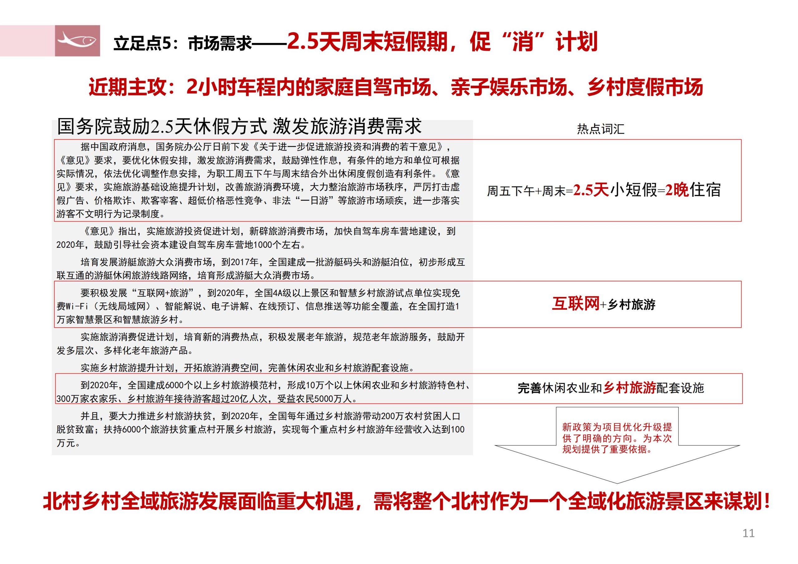 图片[10]-徐州北村特色田园乡村核心节点修建性详细规划 - 由甫网-由甫网