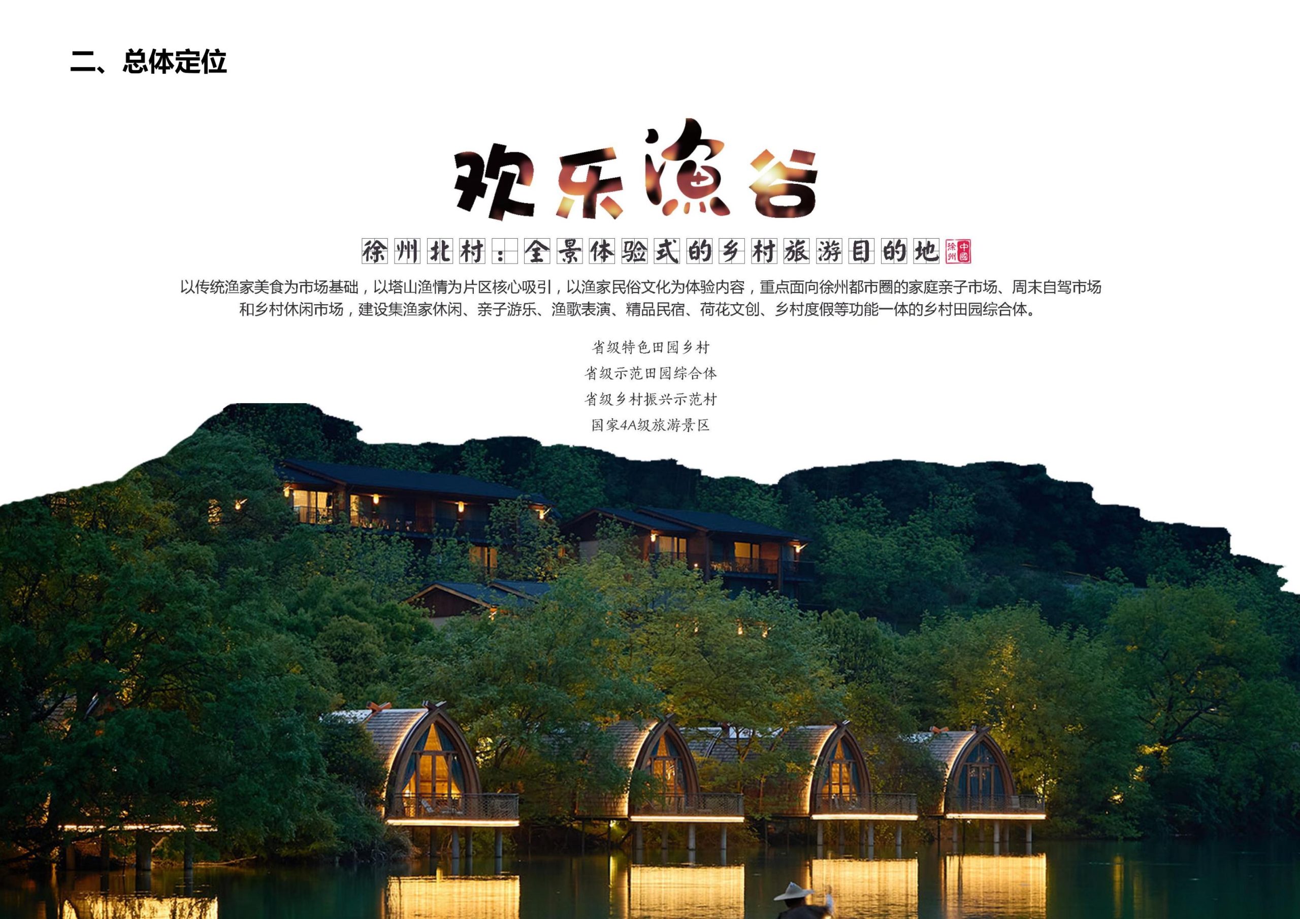 图片[17]-徐州北村特色田园乡村核心节点修建性详细规划 - 由甫网-由甫网