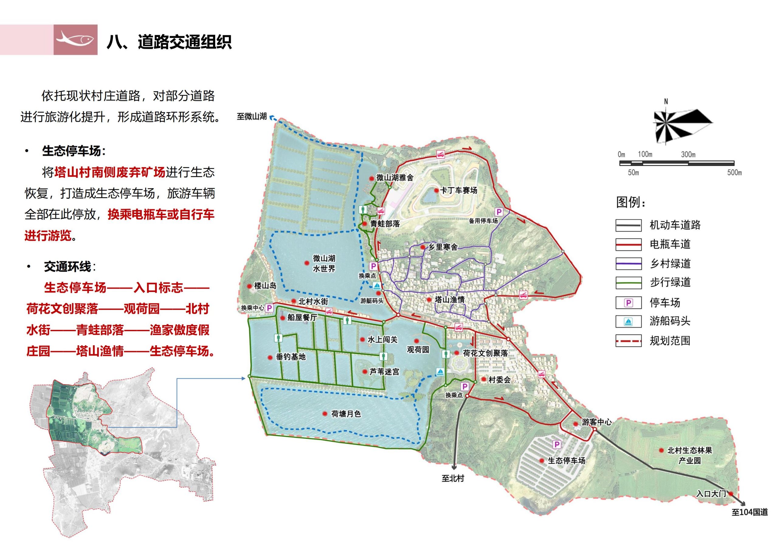图片[26]-徐州北村特色田园乡村核心节点修建性详细规划 - 由甫网-由甫网