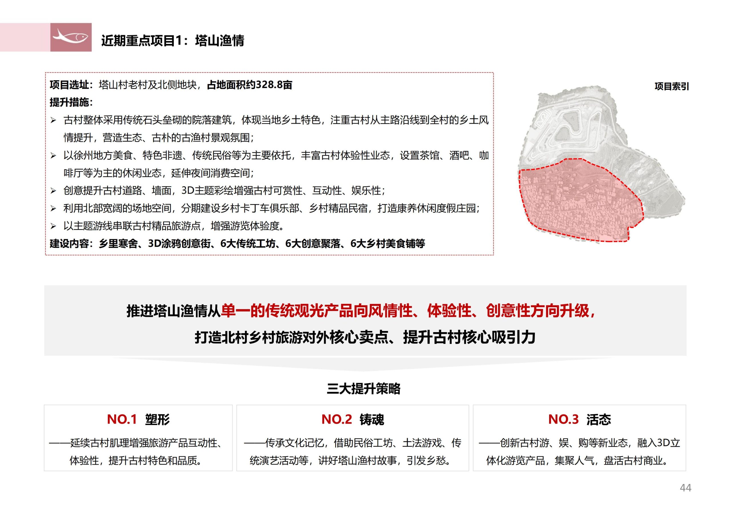 图片[43]-徐州北村特色田园乡村核心节点修建性详细规划 - 由甫网-由甫网