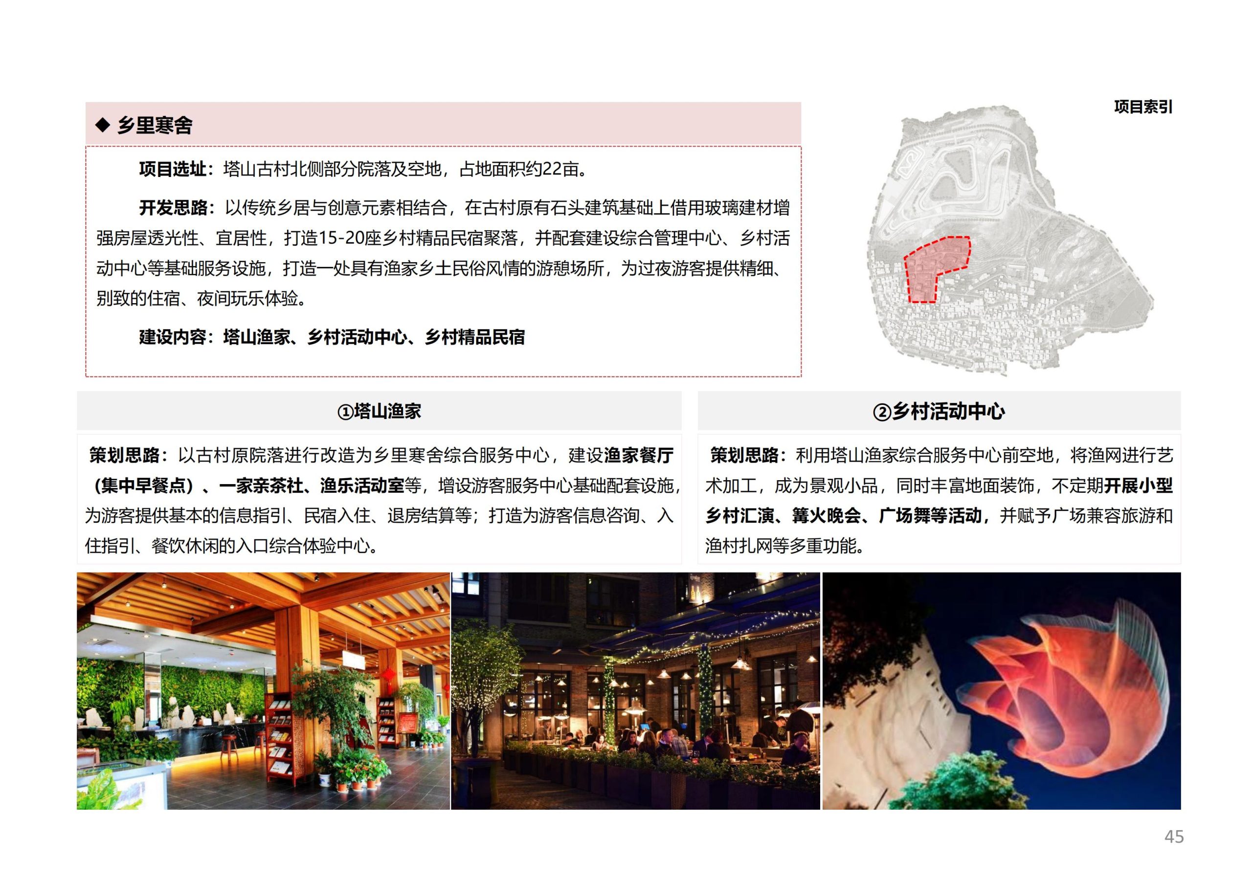 图片[44]-徐州北村特色田园乡村核心节点修建性详细规划 - 由甫网-由甫网
