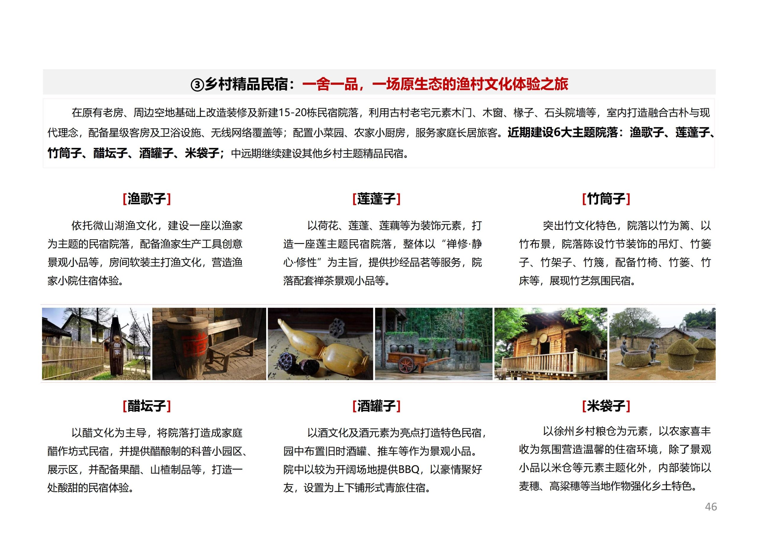 图片[45]-徐州北村特色田园乡村核心节点修建性详细规划 - 由甫网-由甫网