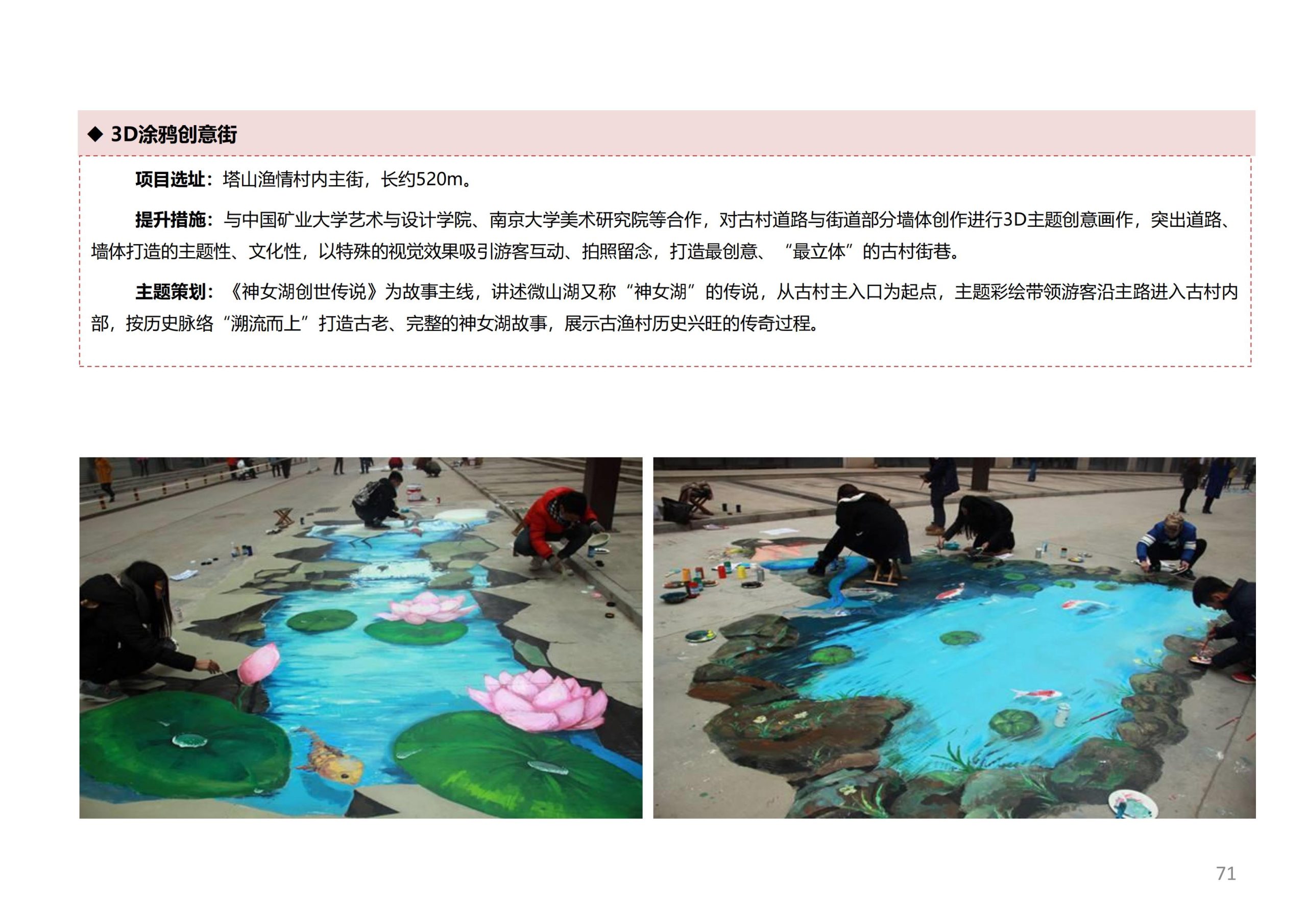 图片[70]-徐州北村特色田园乡村核心节点修建性详细规划 - 由甫网-由甫网