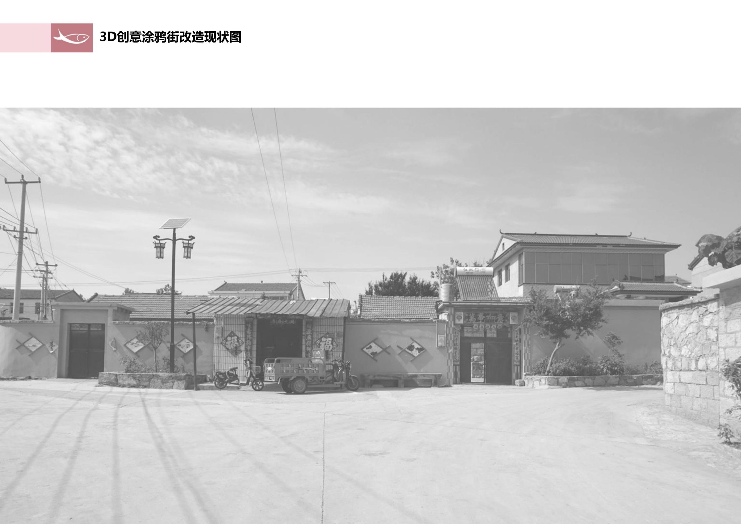 图片[72]-徐州北村特色田园乡村核心节点修建性详细规划 - 由甫网-由甫网