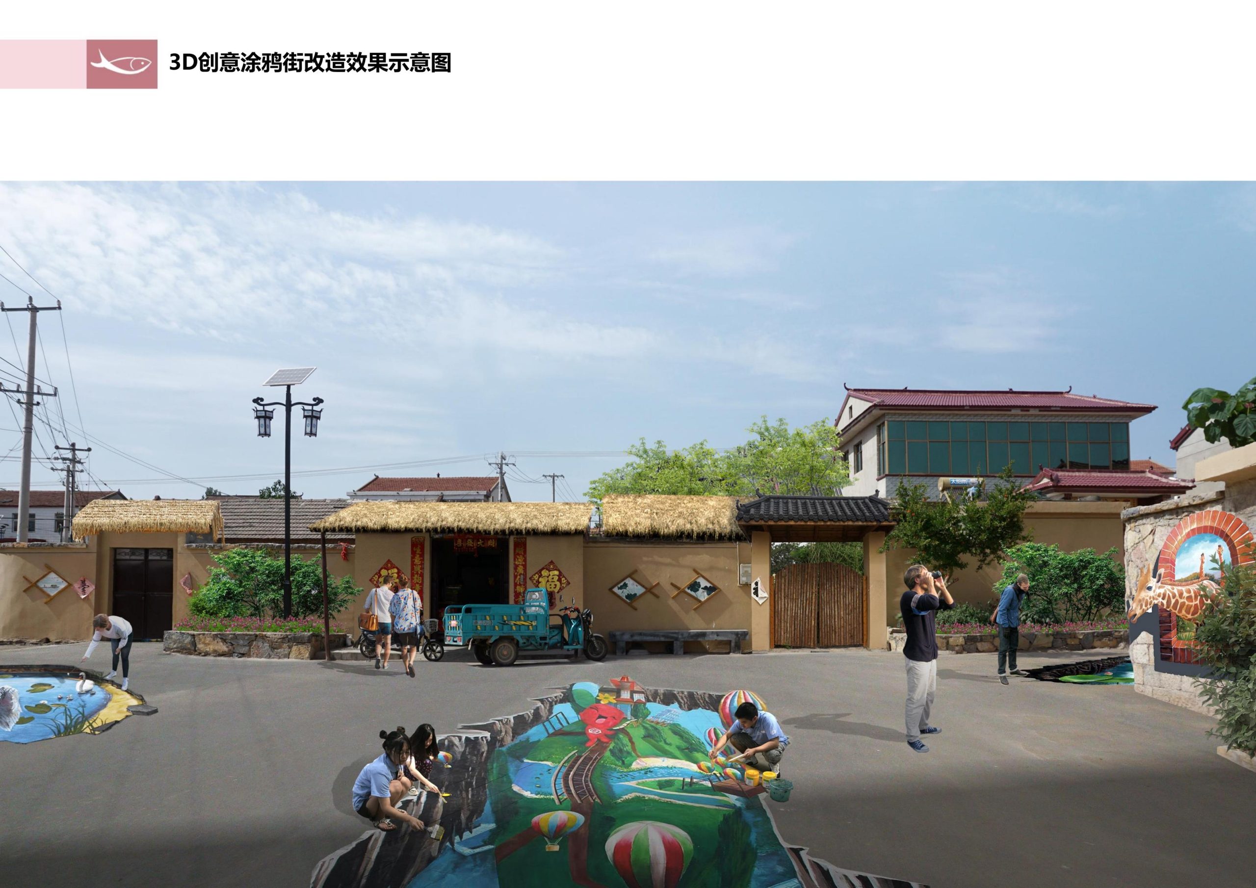 图片[73]-徐州北村特色田园乡村核心节点修建性详细规划 - 由甫网-由甫网