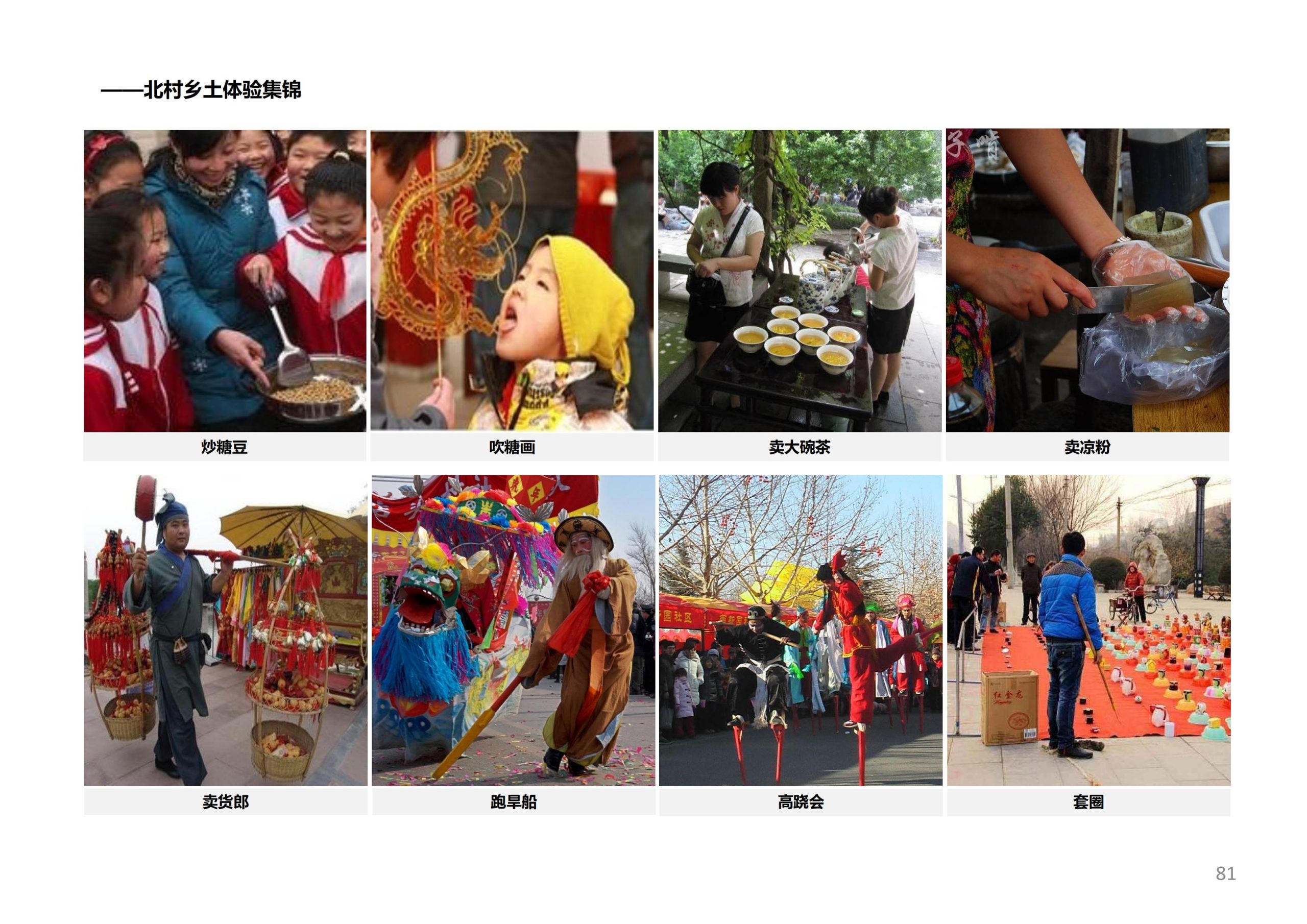 图片[80]-徐州北村特色田园乡村核心节点修建性详细规划 - 由甫网-由甫网