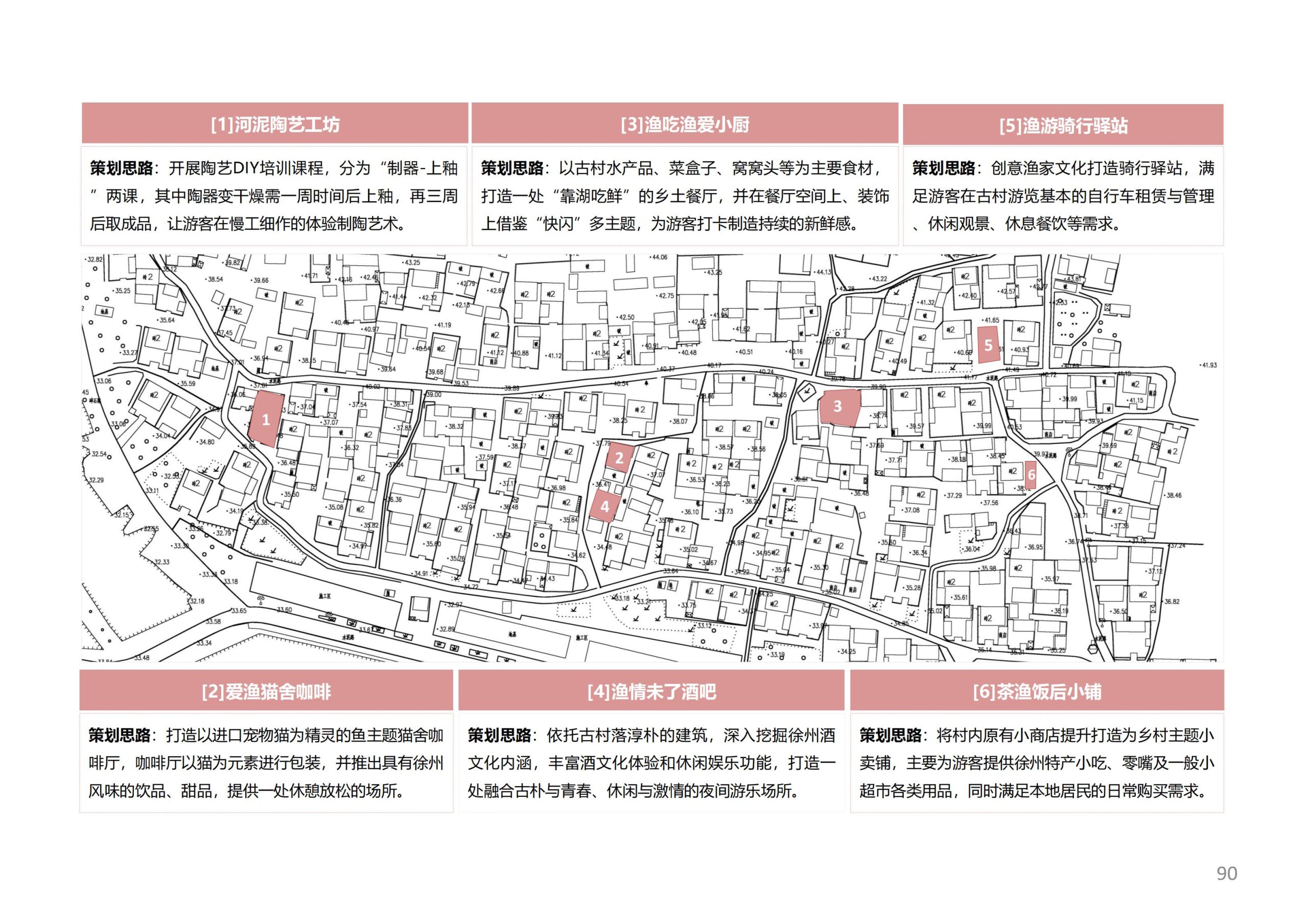 图片[89]-徐州北村特色田园乡村核心节点修建性详细规划 - 由甫网-由甫网