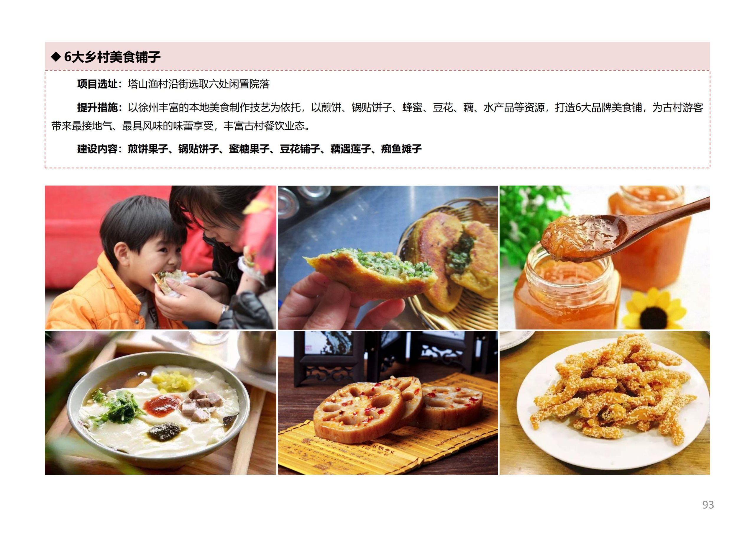 图片[92]-徐州北村特色田园乡村核心节点修建性详细规划 - 由甫网-由甫网