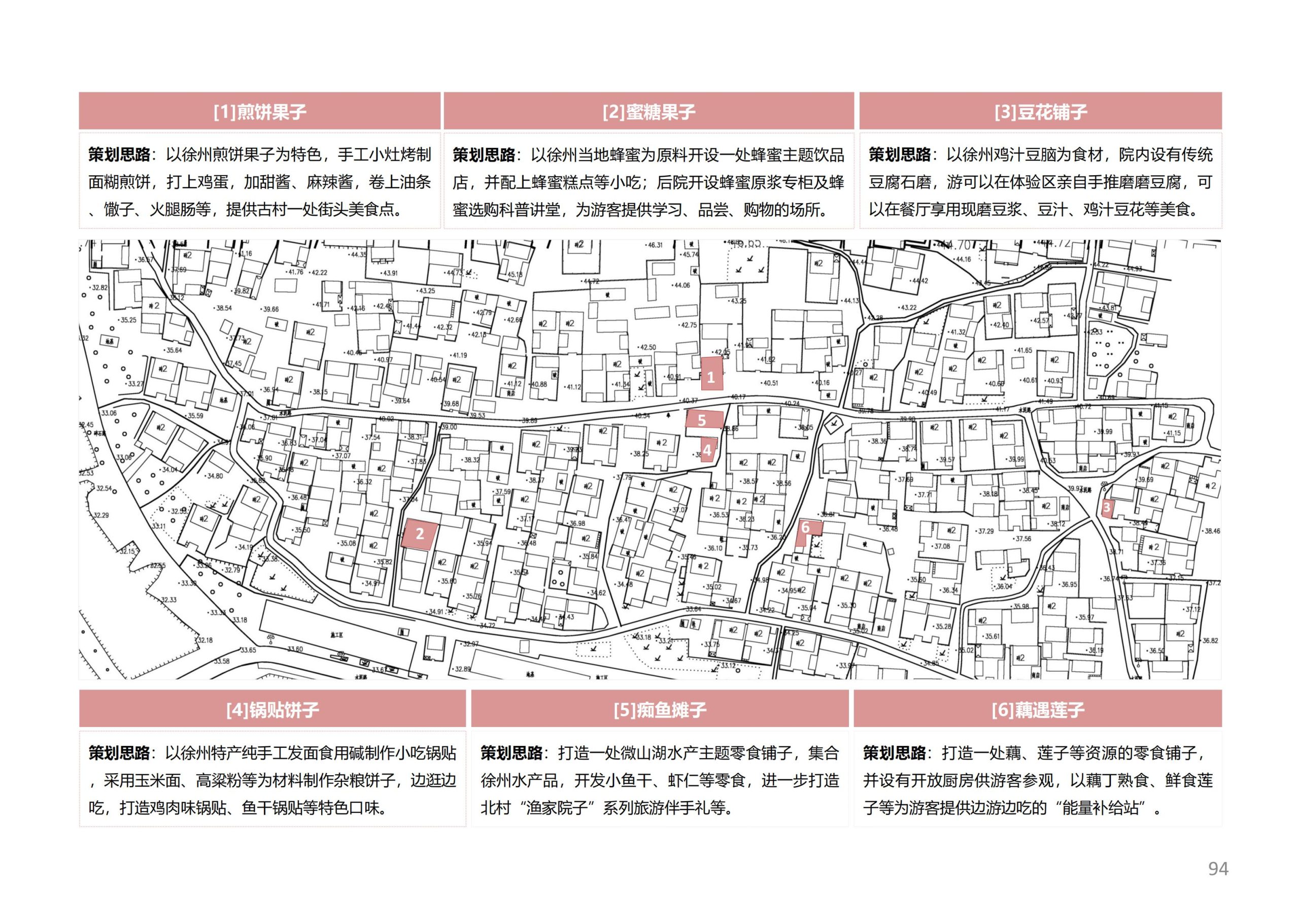 图片[93]-徐州北村特色田园乡村核心节点修建性详细规划 - 由甫网-由甫网