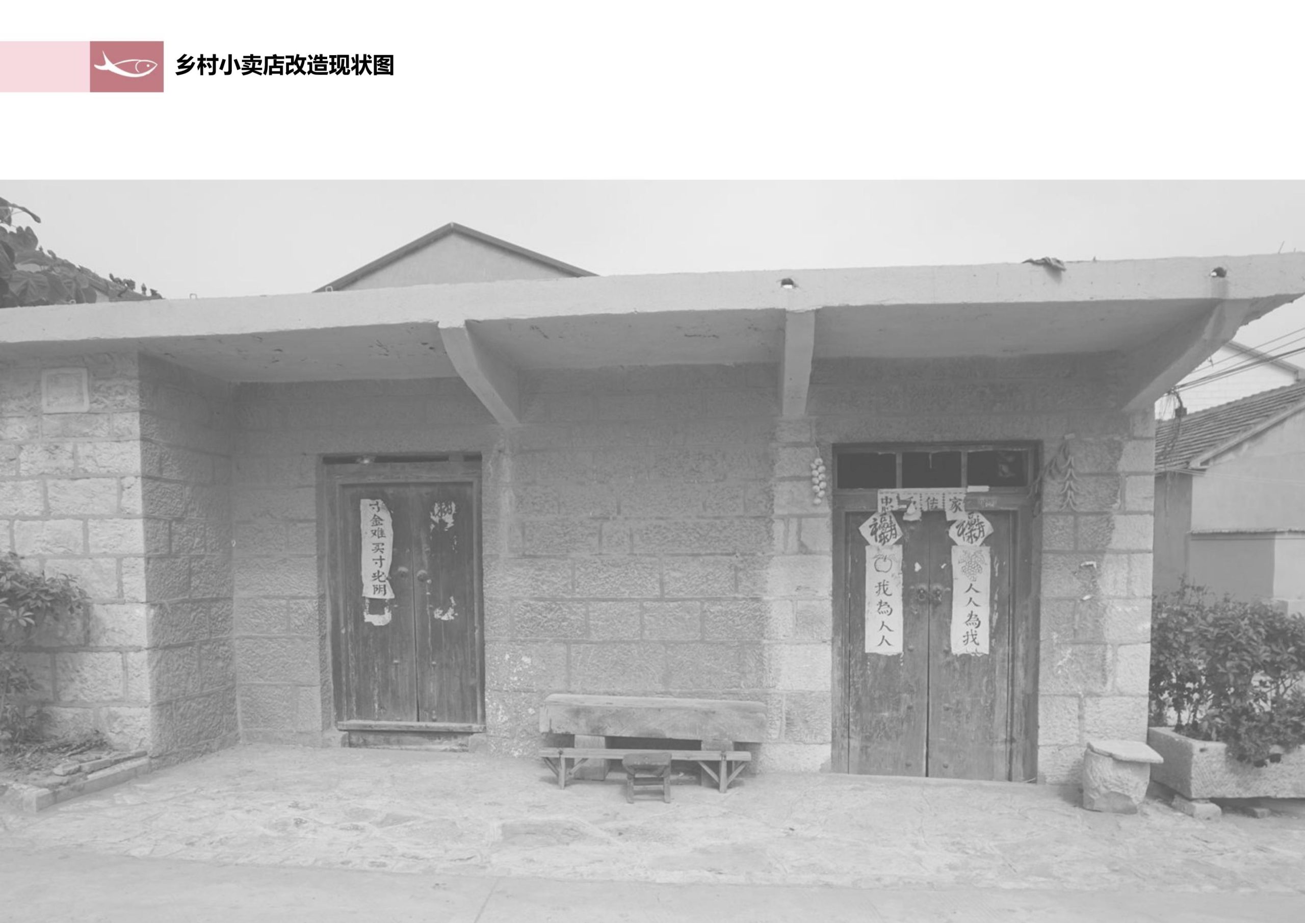 图片[94]-徐州北村特色田园乡村核心节点修建性详细规划 - 由甫网-由甫网