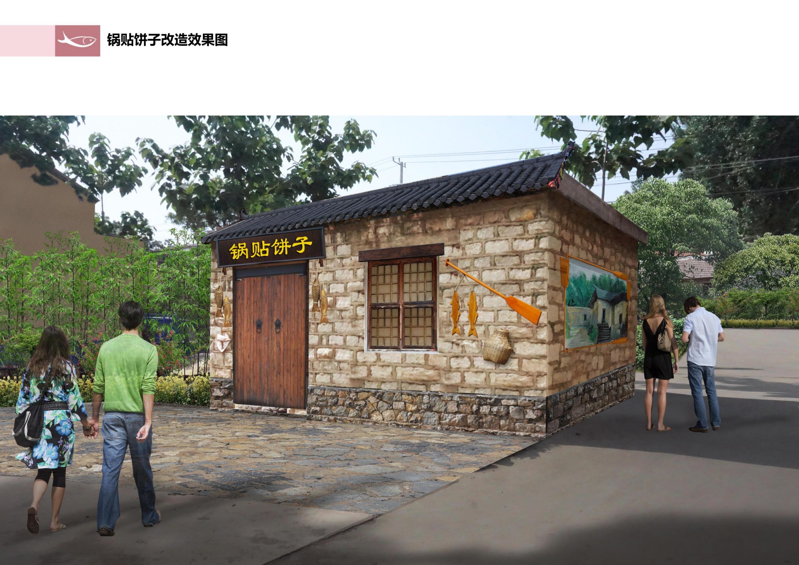 图片[97]-徐州北村特色田园乡村核心节点修建性详细规划 - 由甫网-由甫网