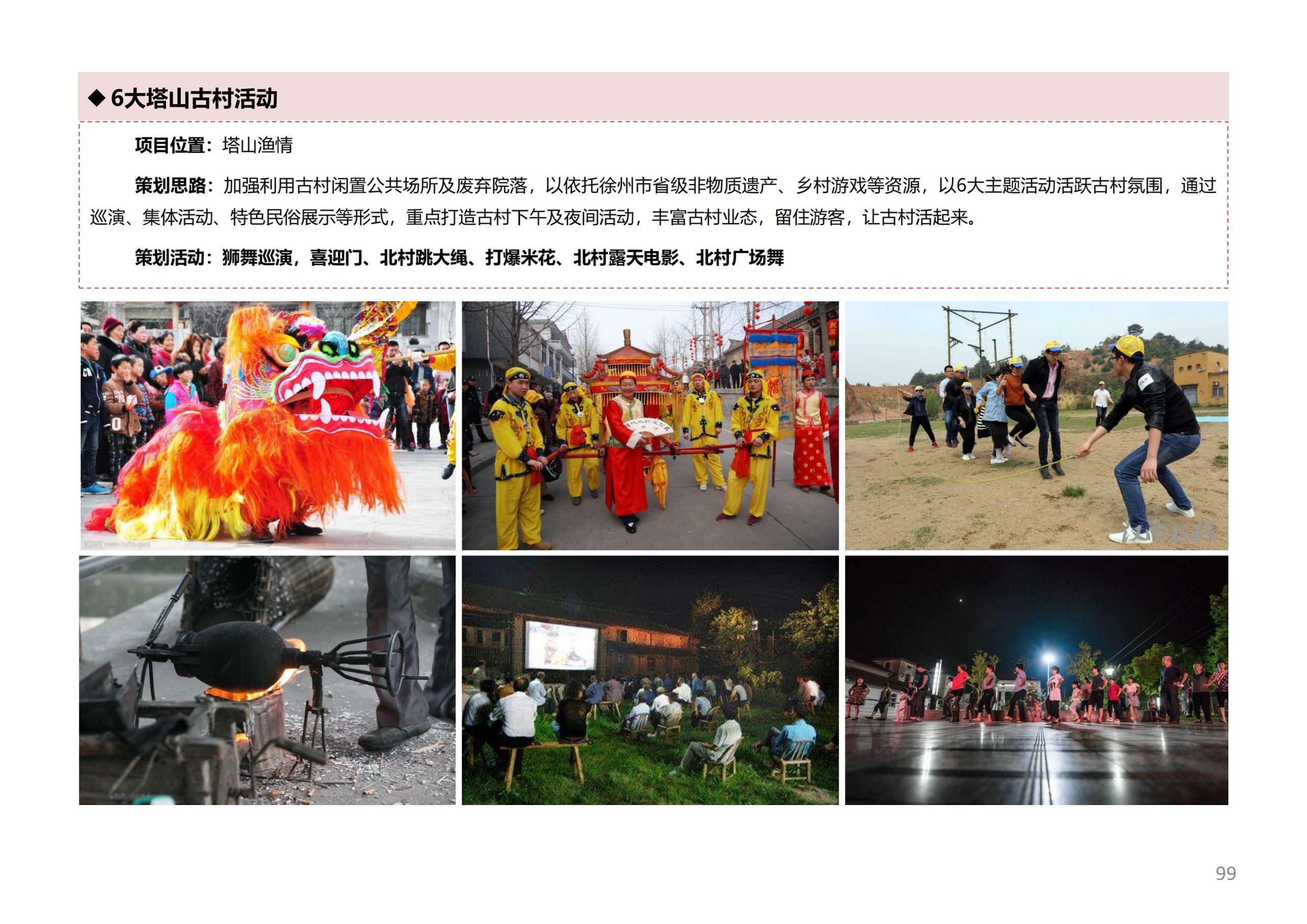 图片[98]-徐州北村特色田园乡村核心节点修建性详细规划 - 由甫网-由甫网