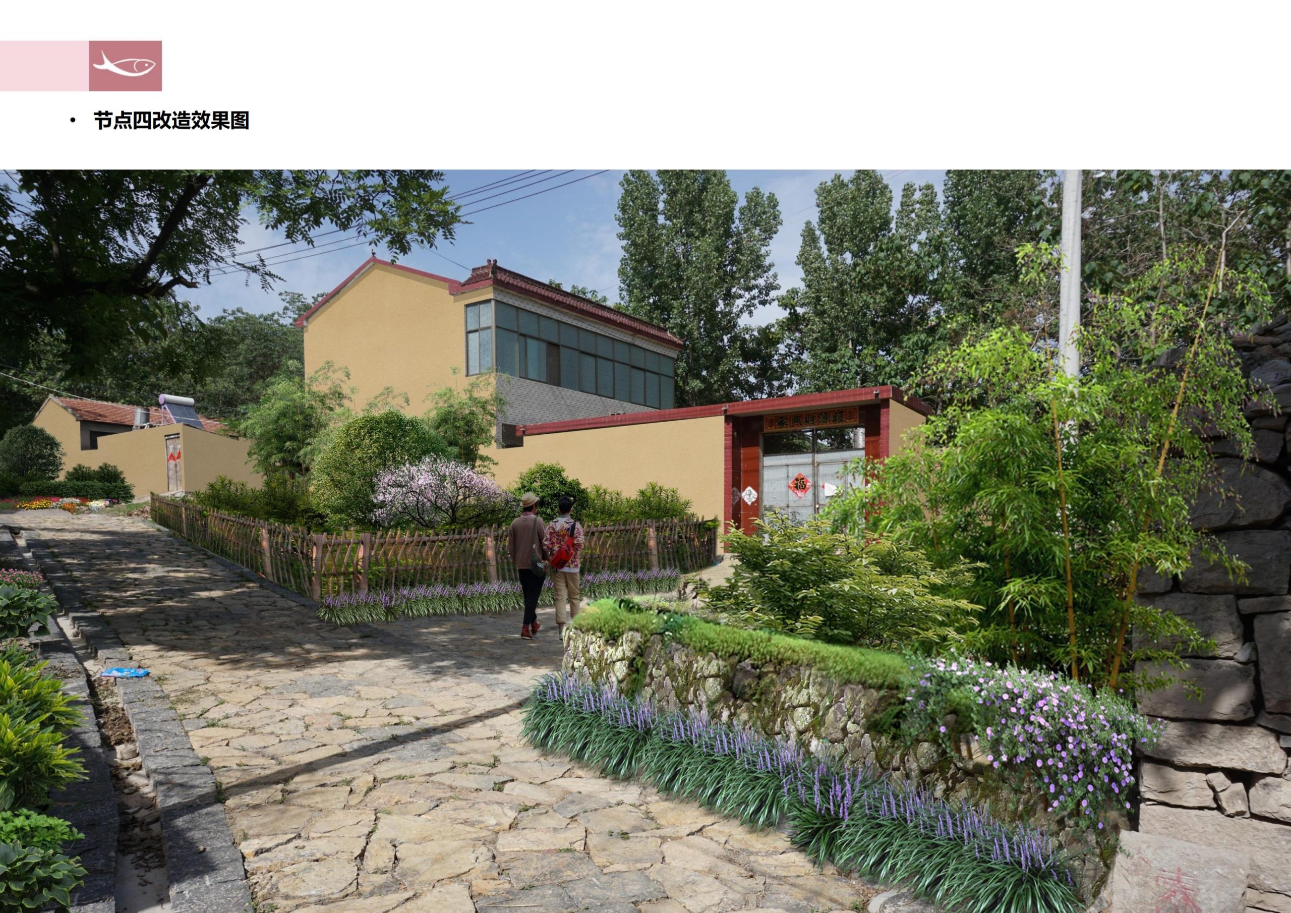 图片[108]-徐州北村特色田园乡村核心节点修建性详细规划 - 由甫网-由甫网