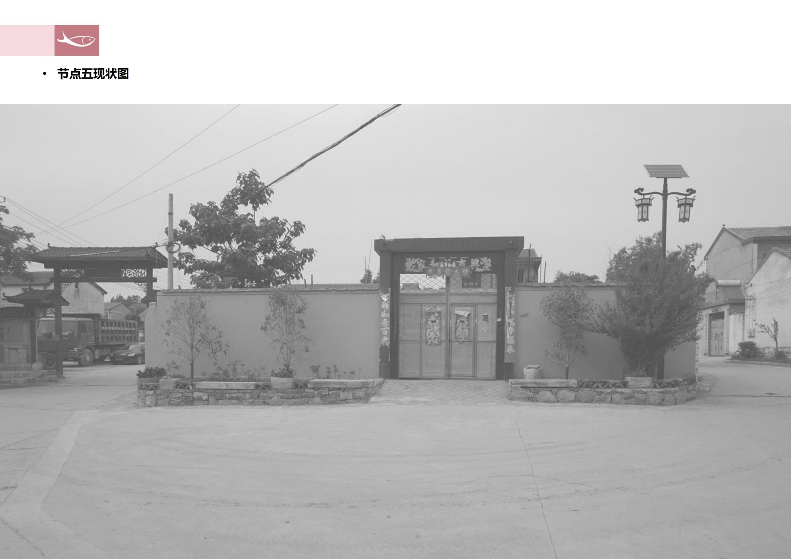 图片[109]-徐州北村特色田园乡村核心节点修建性详细规划 - 由甫网-由甫网