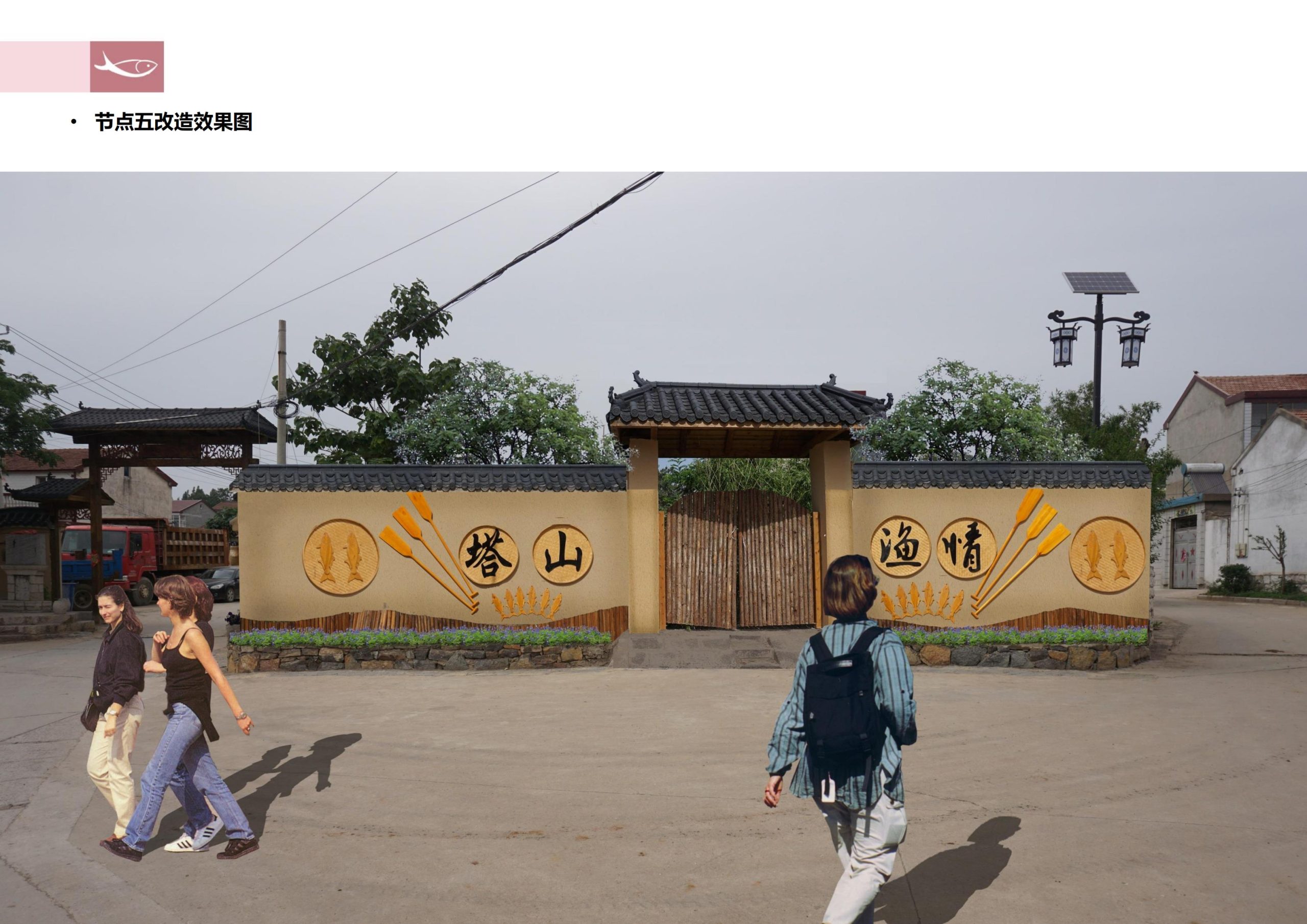 图片[110]-徐州北村特色田园乡村核心节点修建性详细规划 - 由甫网-由甫网