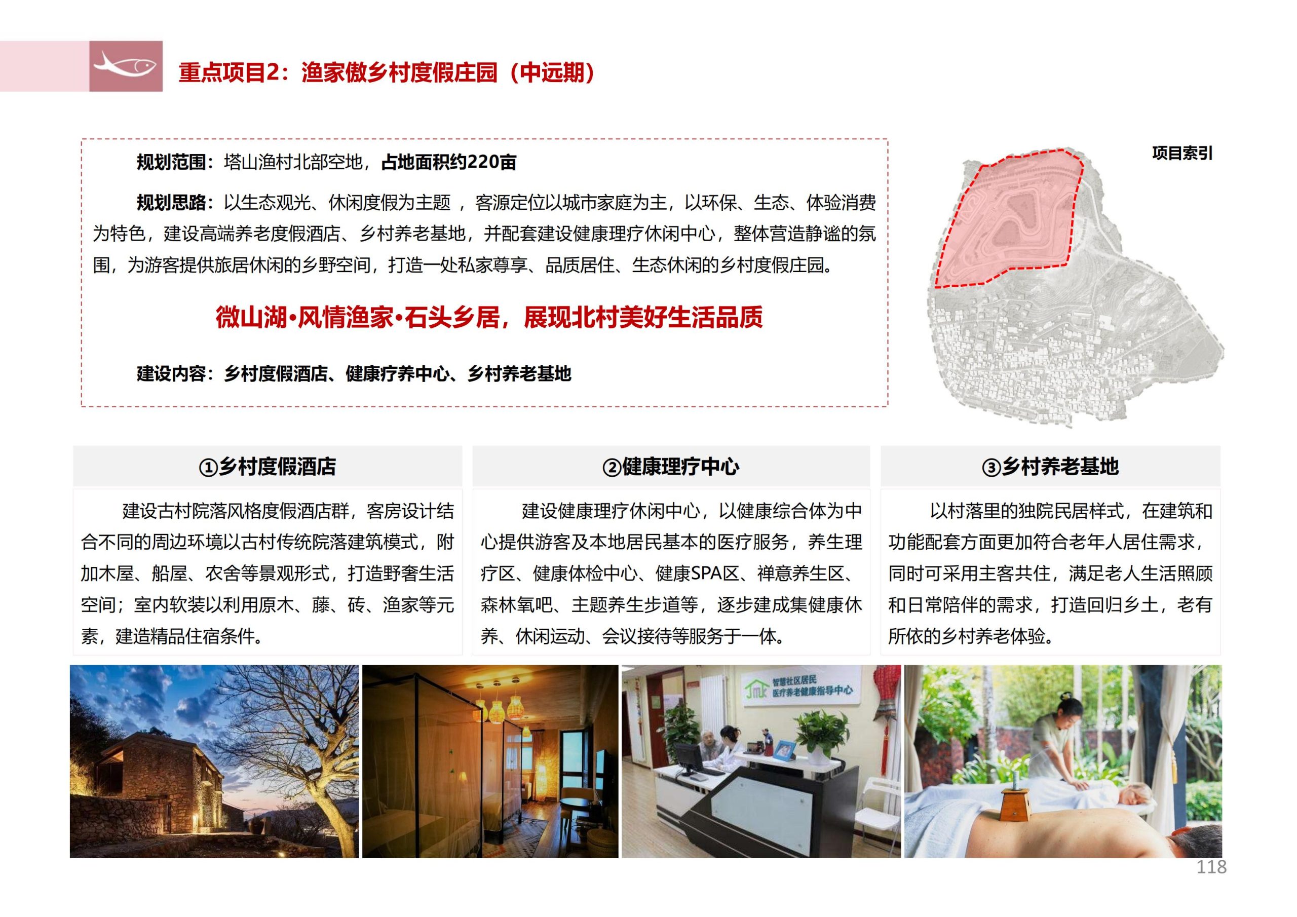 图片[117]-徐州北村特色田园乡村核心节点修建性详细规划 - 由甫网-由甫网