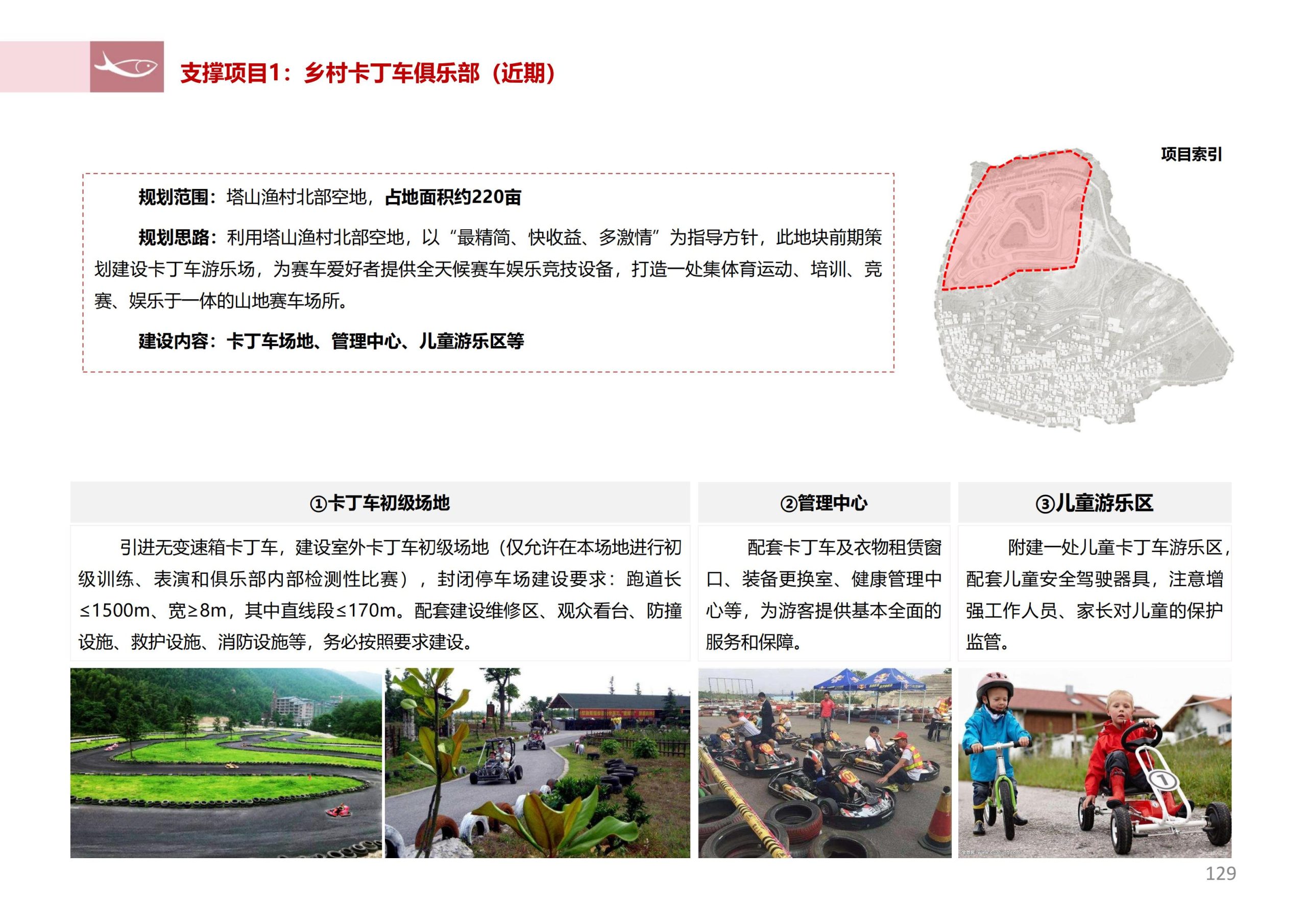 图片[128]-徐州北村特色田园乡村核心节点修建性详细规划 - 由甫网-由甫网