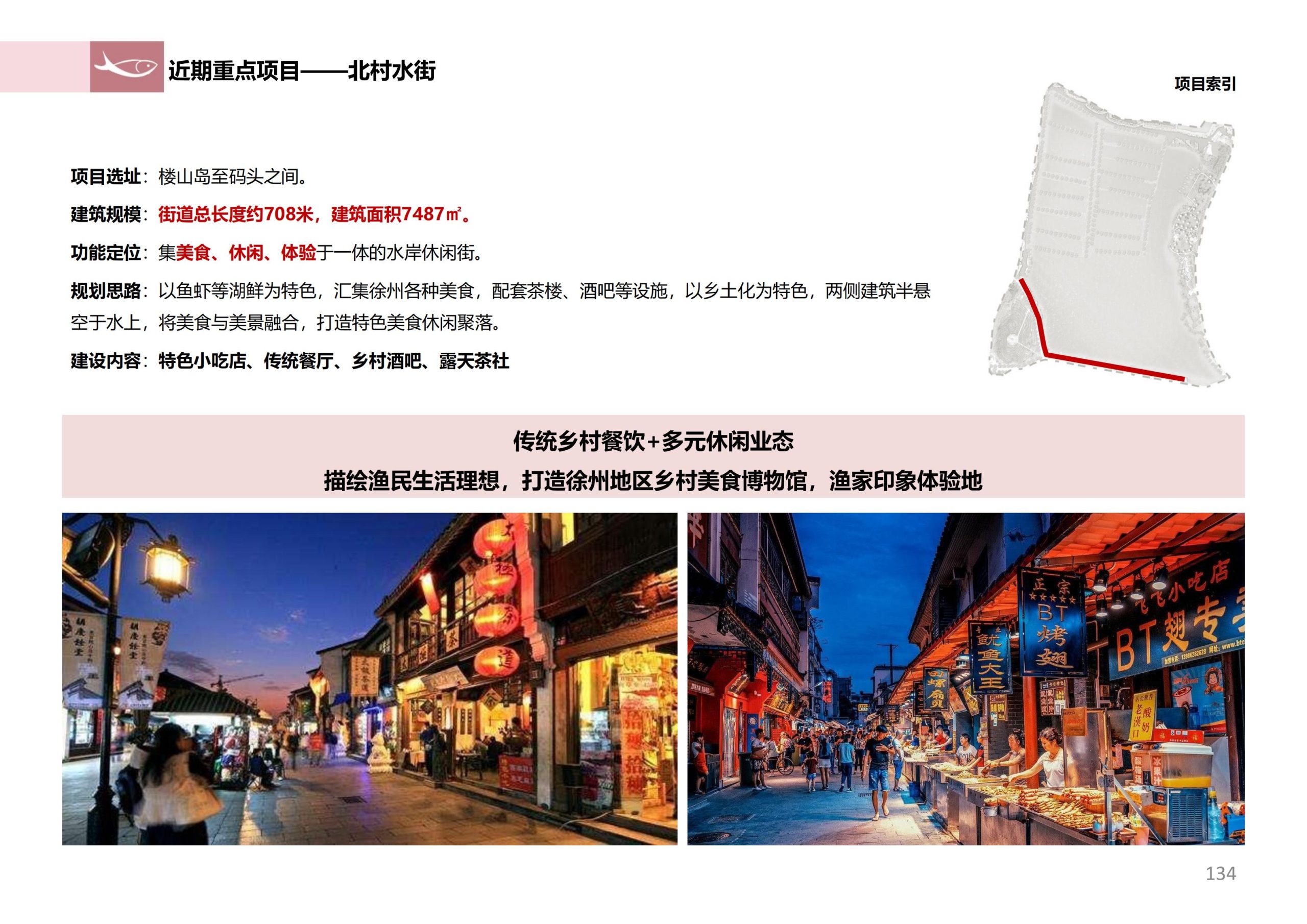 图片[133]-徐州北村特色田园乡村核心节点修建性详细规划 - 由甫网-由甫网