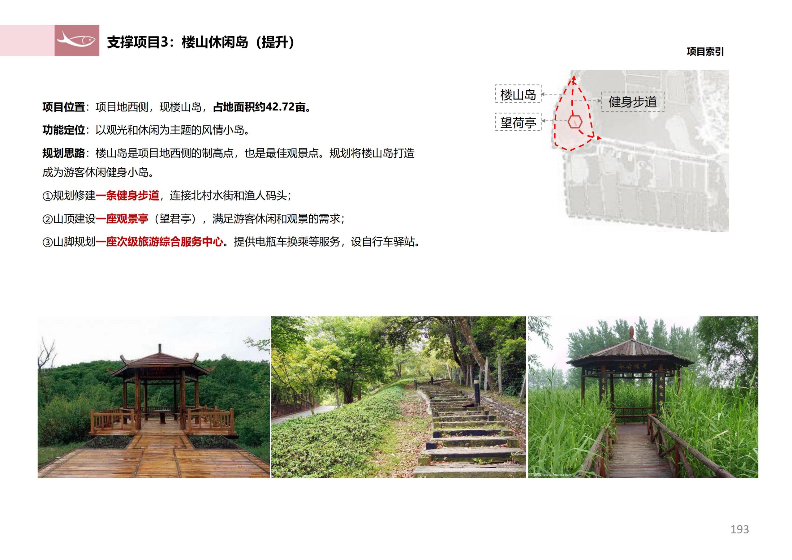 图片[191]-徐州北村特色田园乡村核心节点修建性详细规划 - 由甫网-由甫网