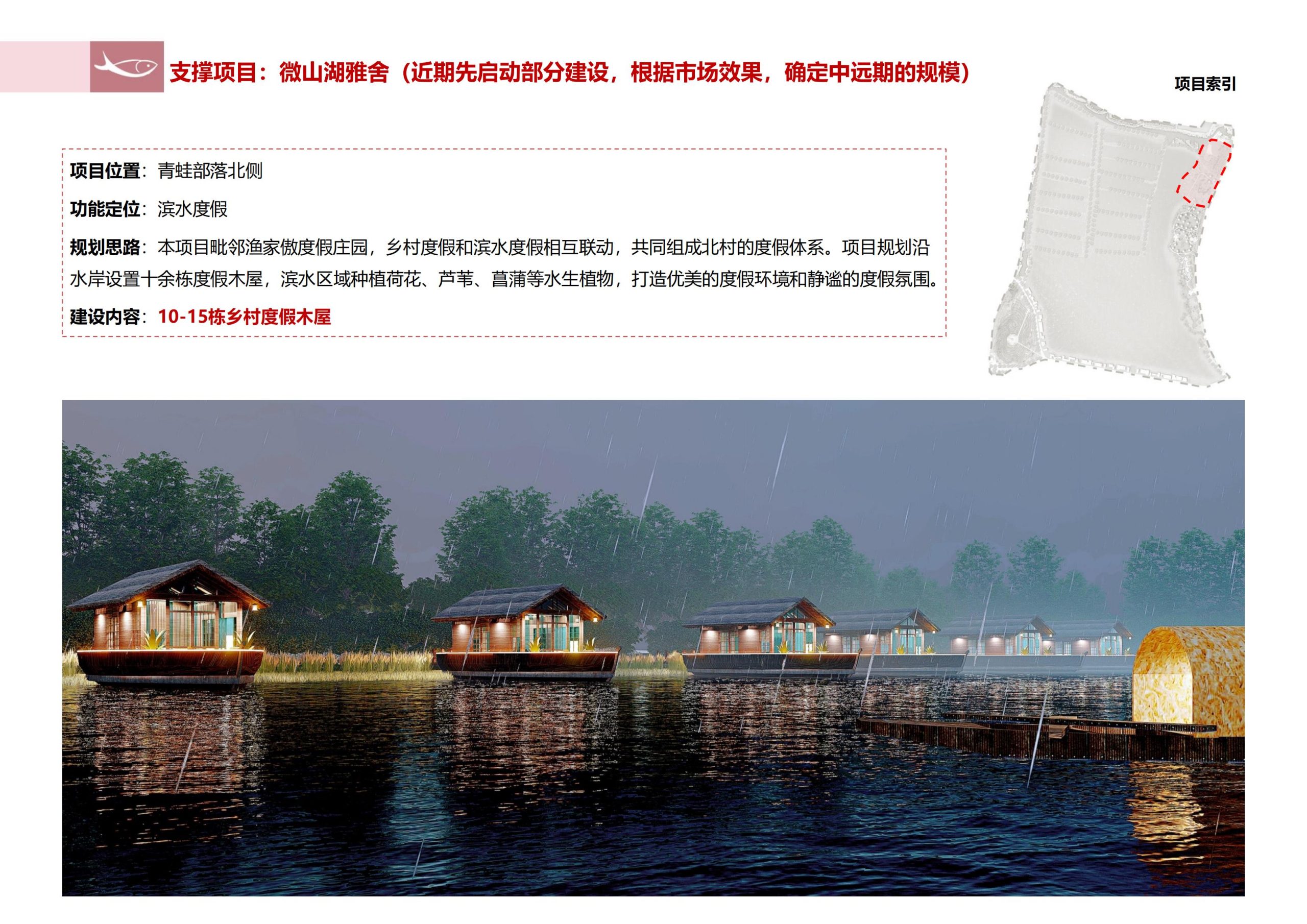 图片[195]-徐州北村特色田园乡村核心节点修建性详细规划 - 由甫网-由甫网