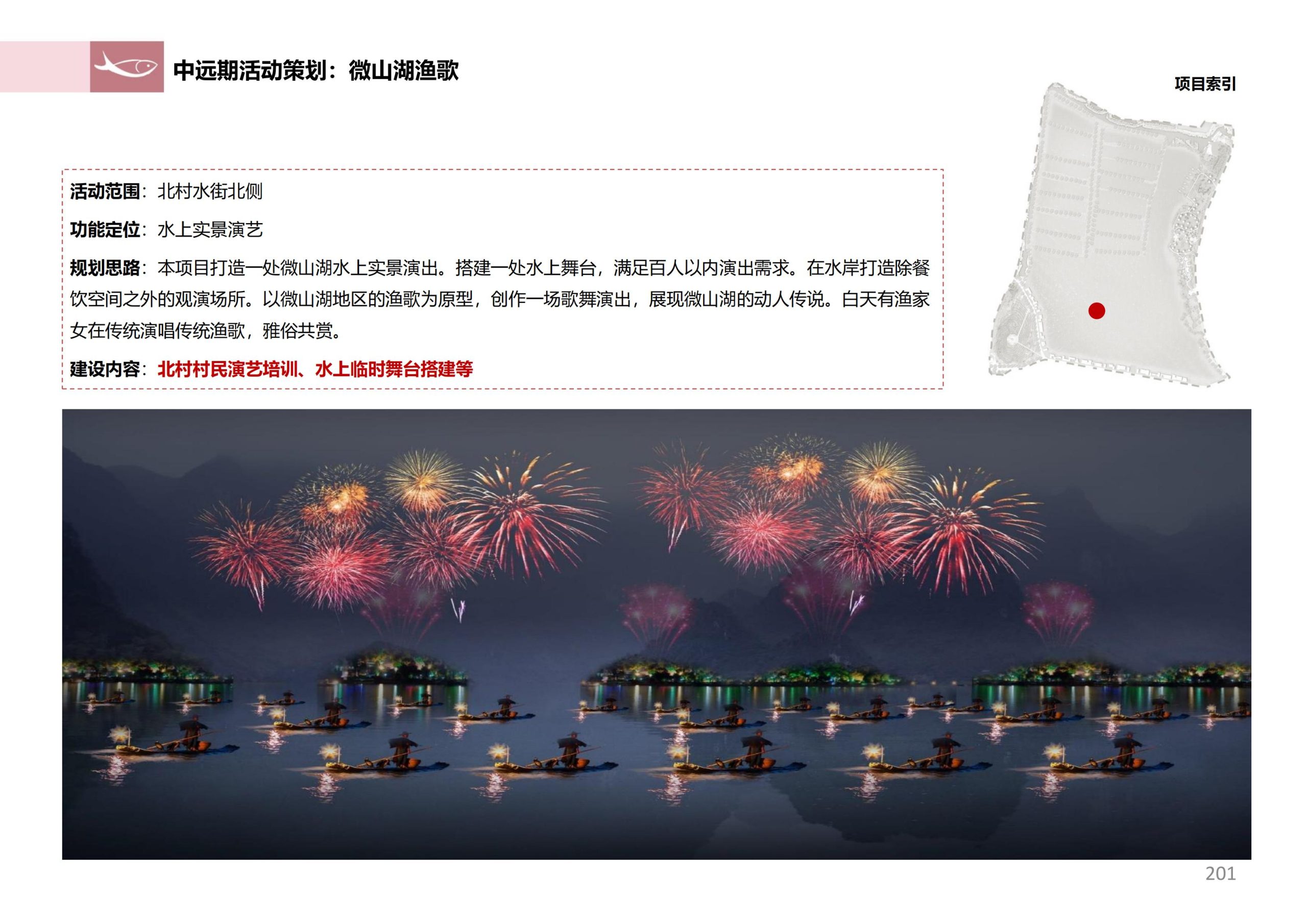 图片[199]-徐州北村特色田园乡村核心节点修建性详细规划 - 由甫网-由甫网