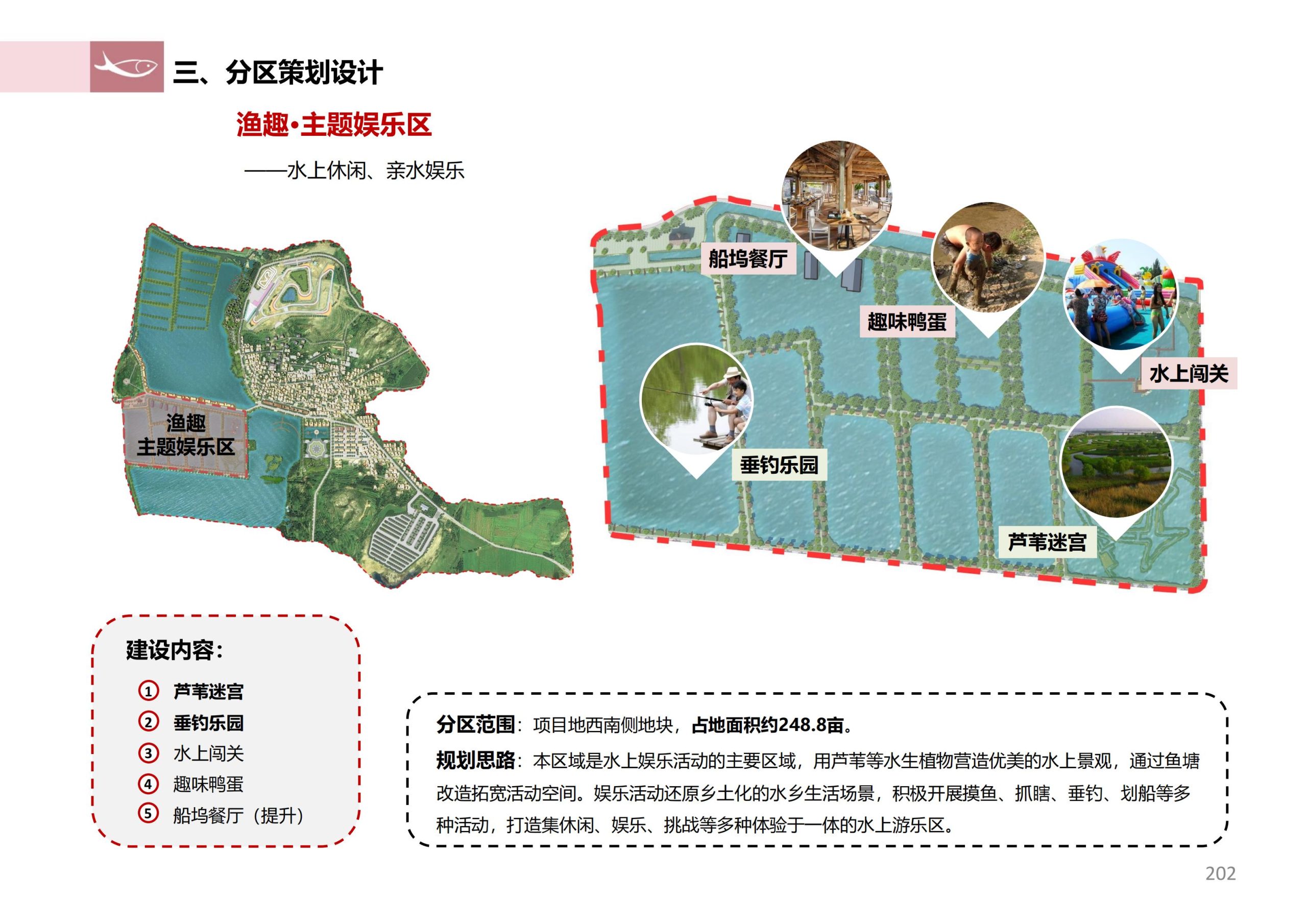 图片[200]-徐州北村特色田园乡村核心节点修建性详细规划 - 由甫网-由甫网