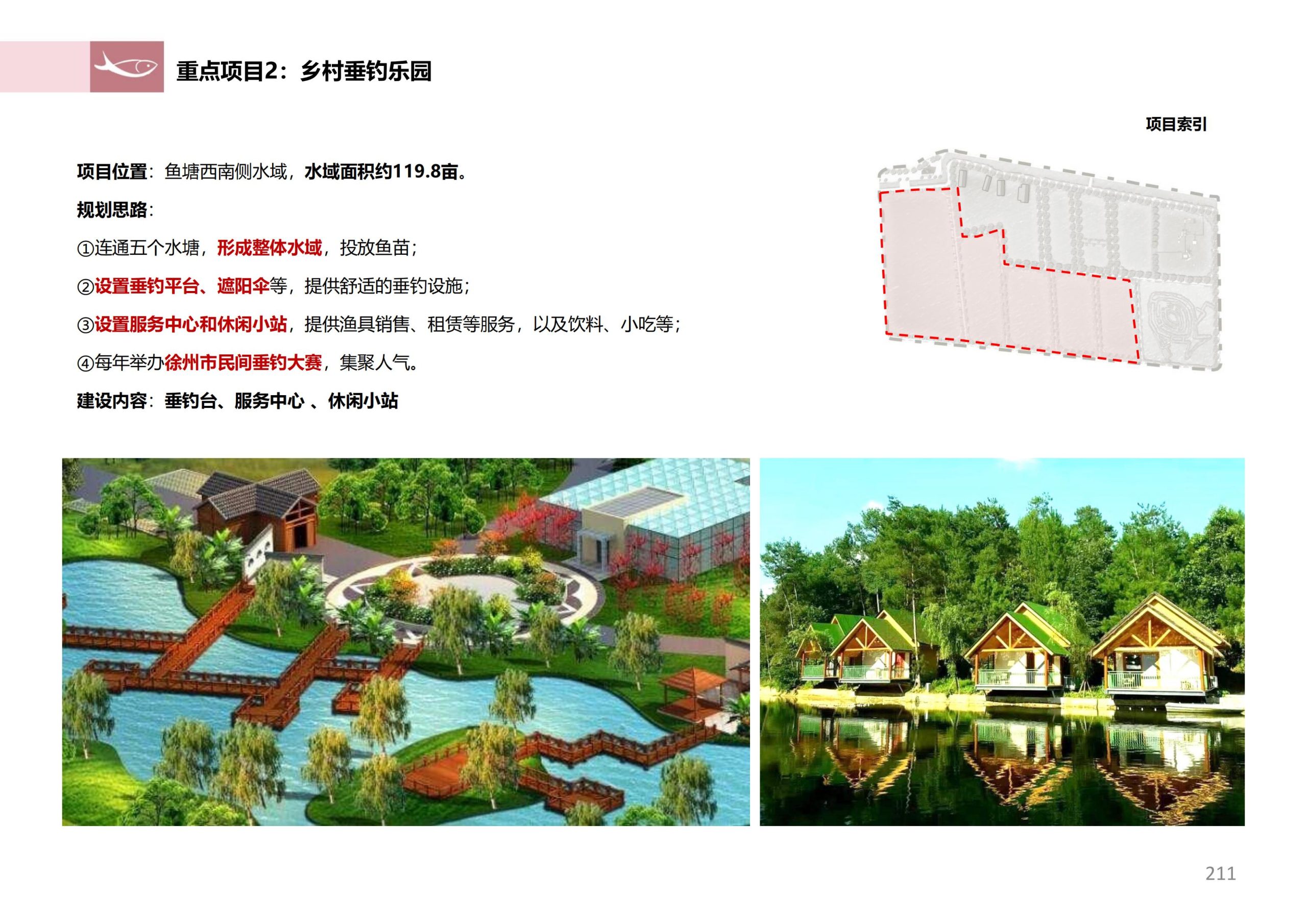 图片[209]-徐州北村特色田园乡村核心节点修建性详细规划 - 由甫网-由甫网