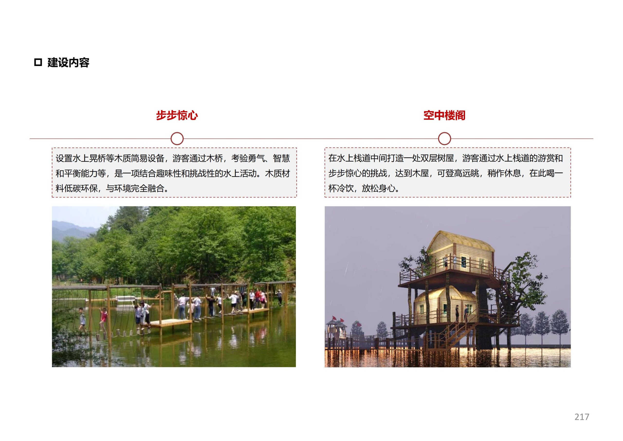 图片[215]-徐州北村特色田园乡村核心节点修建性详细规划 - 由甫网-由甫网