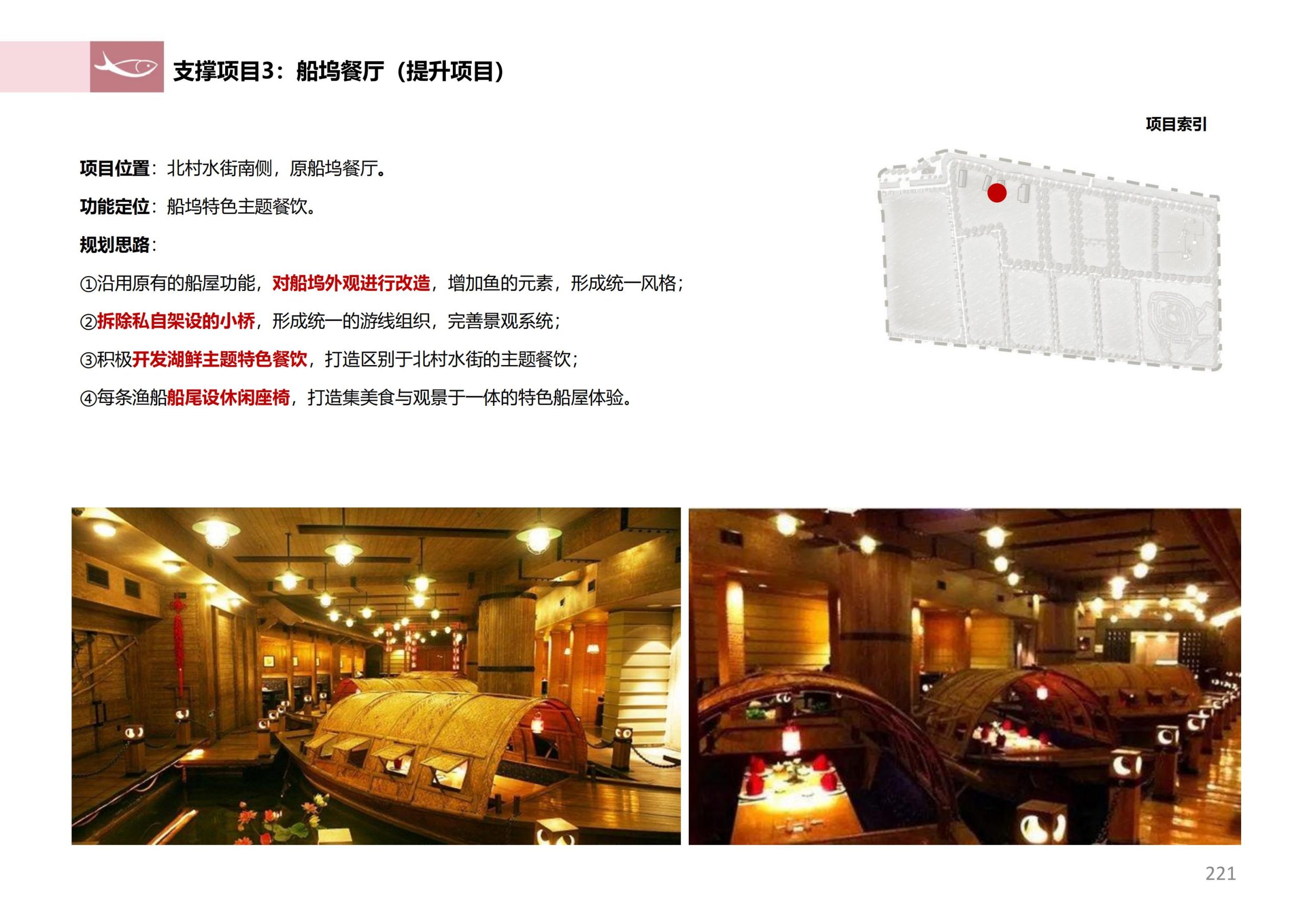 图片[219]-徐州北村特色田园乡村核心节点修建性详细规划 - 由甫网-由甫网