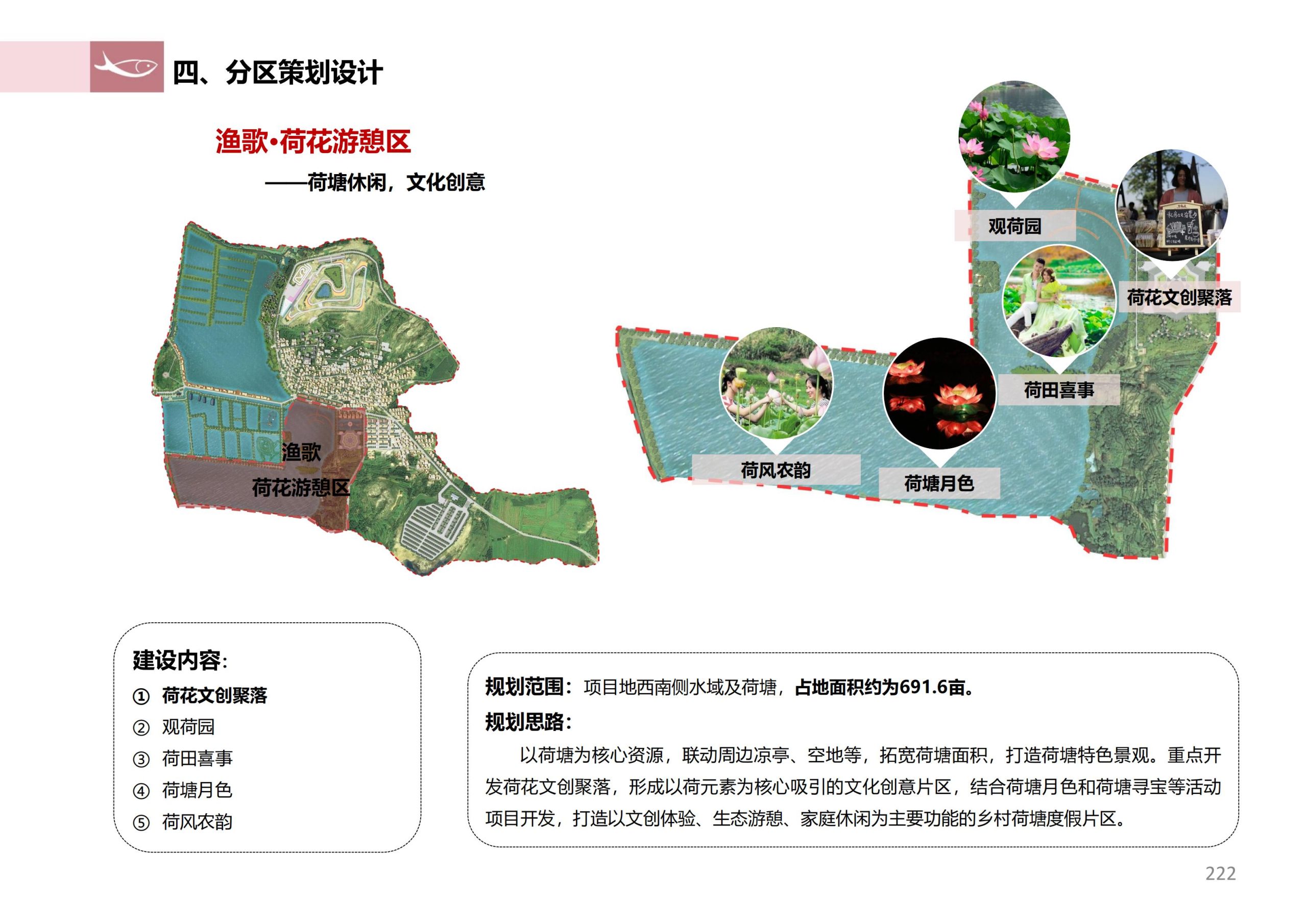 图片[220]-徐州北村特色田园乡村核心节点修建性详细规划 - 由甫网-由甫网