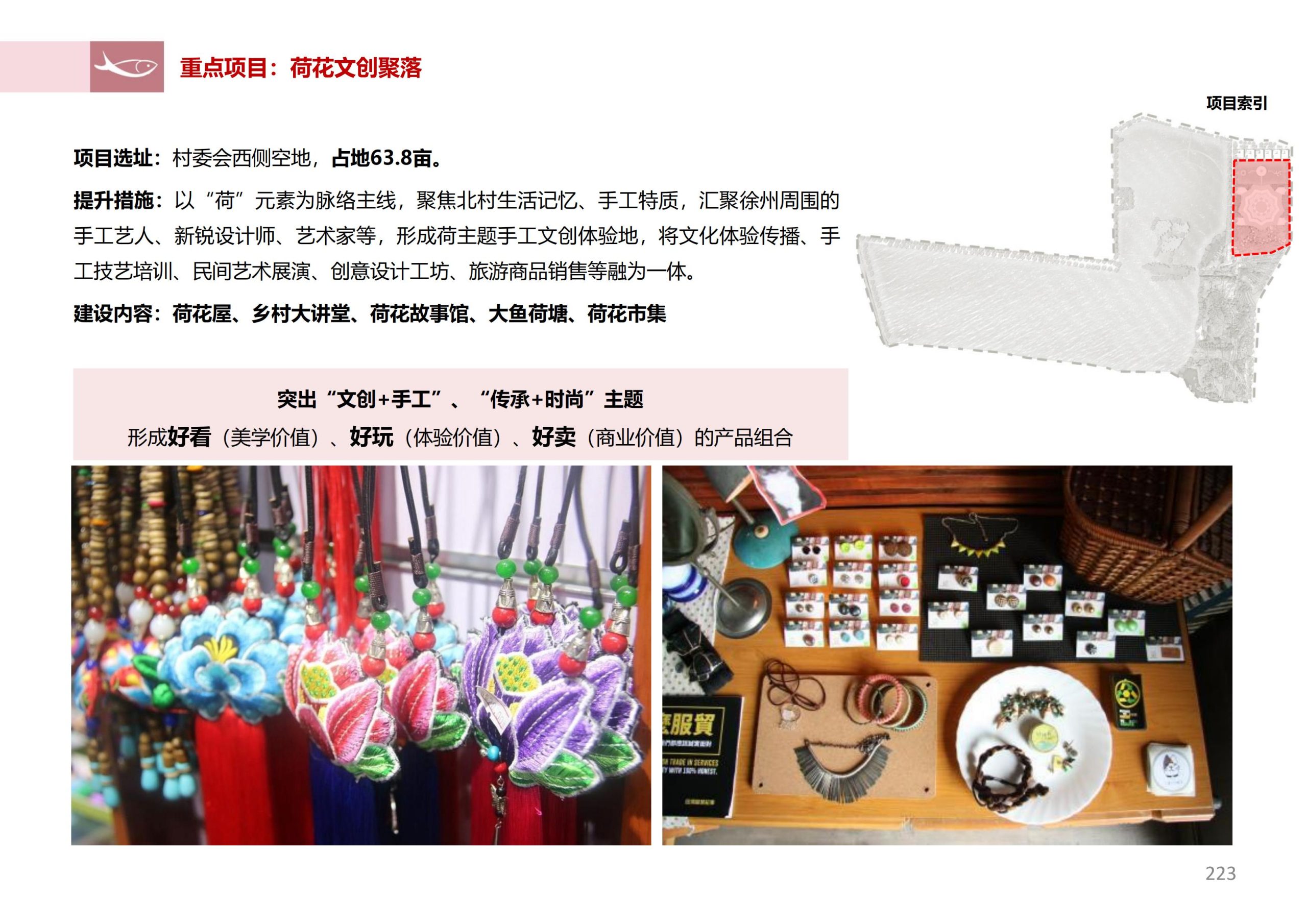 图片[221]-徐州北村特色田园乡村核心节点修建性详细规划 - 由甫网-由甫网