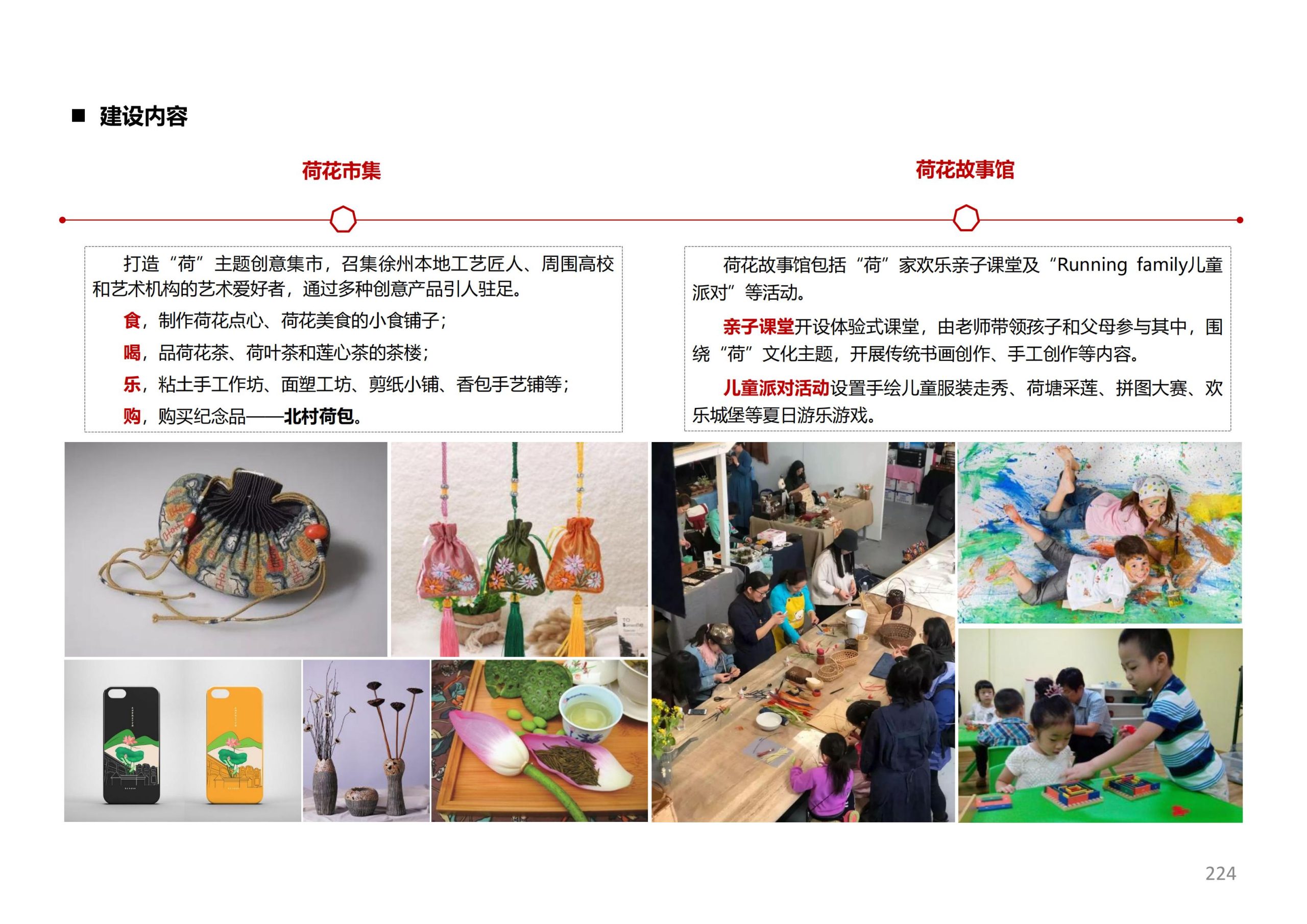 图片[222]-徐州北村特色田园乡村核心节点修建性详细规划 - 由甫网-由甫网