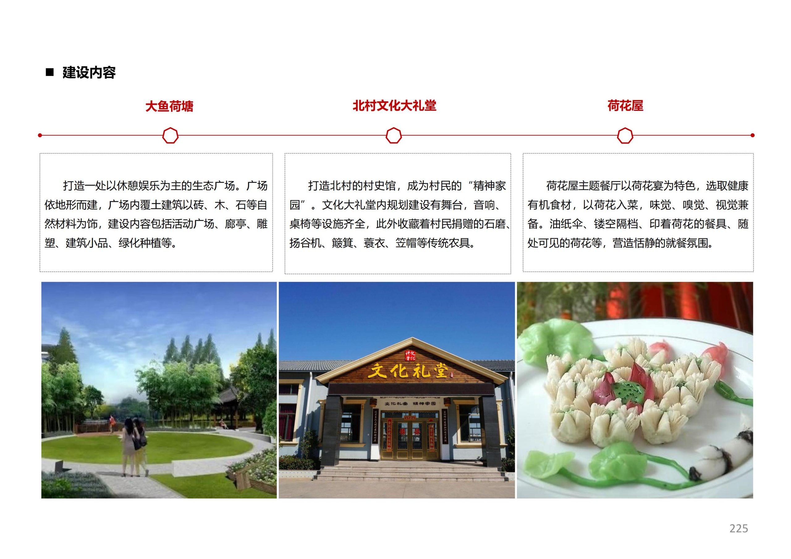 图片[223]-徐州北村特色田园乡村核心节点修建性详细规划 - 由甫网-由甫网