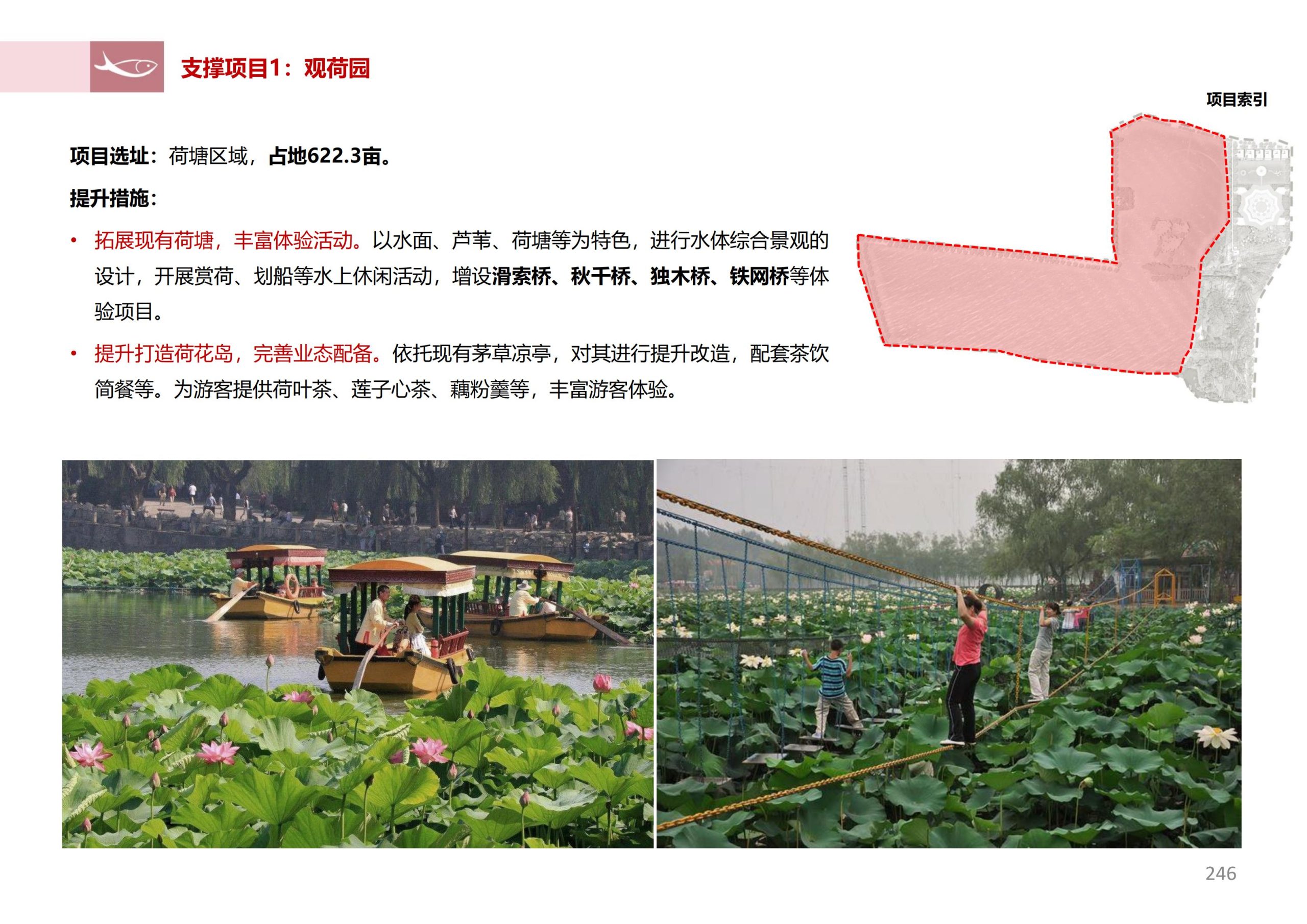 图片[244]-徐州北村特色田园乡村核心节点修建性详细规划 - 由甫网-由甫网