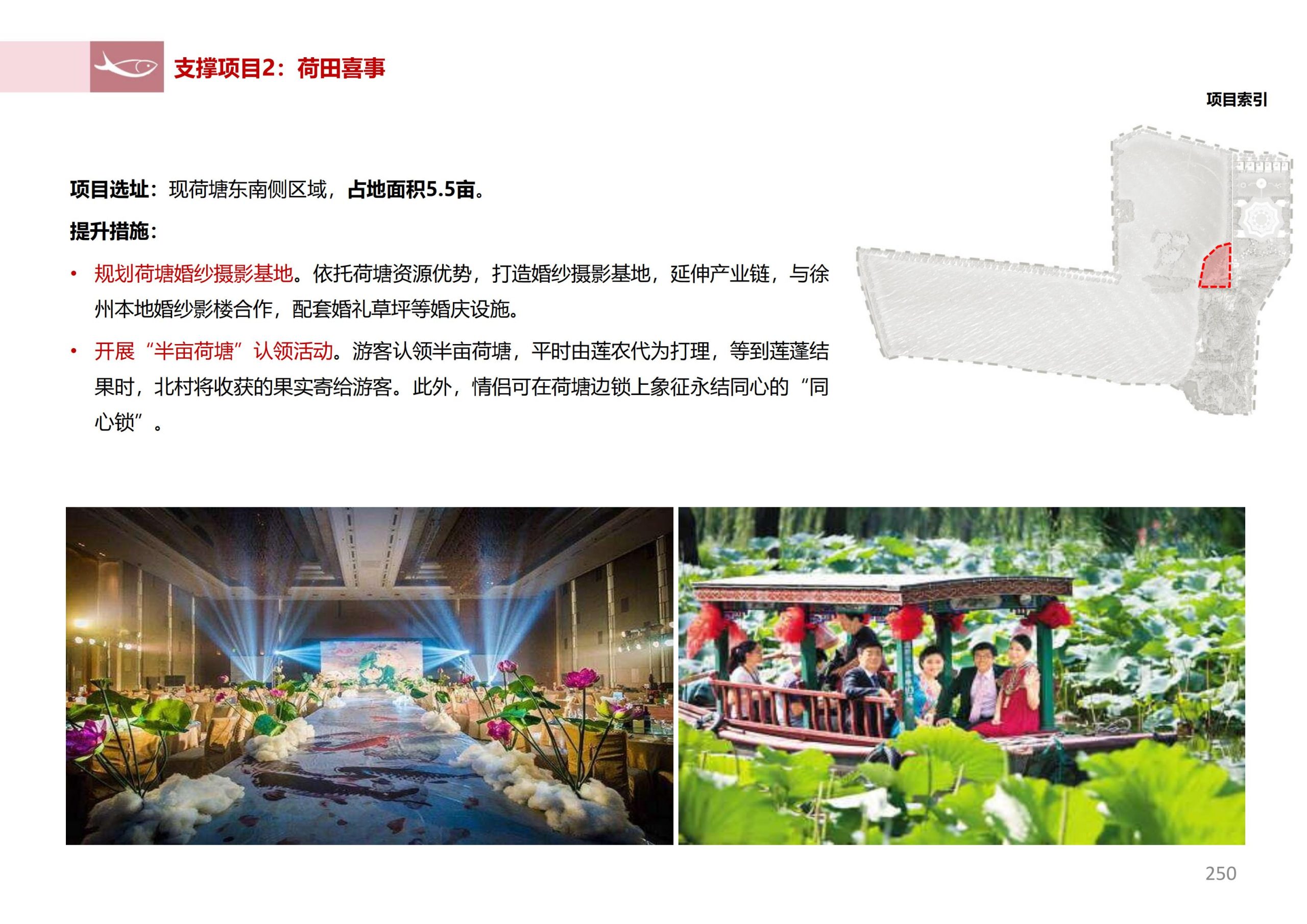 图片[248]-徐州北村特色田园乡村核心节点修建性详细规划 - 由甫网-由甫网