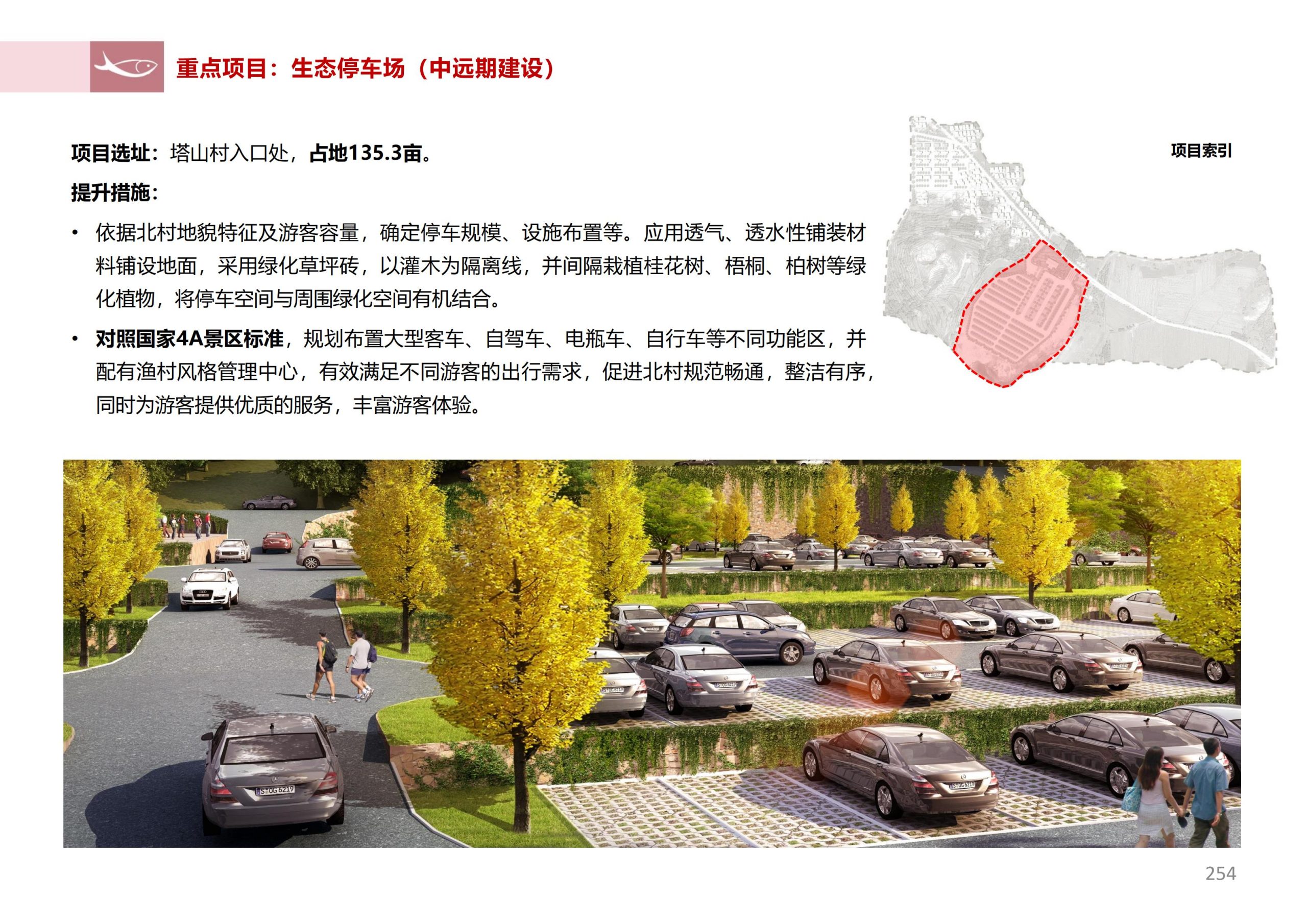 图片[252]-徐州北村特色田园乡村核心节点修建性详细规划 - 由甫网-由甫网