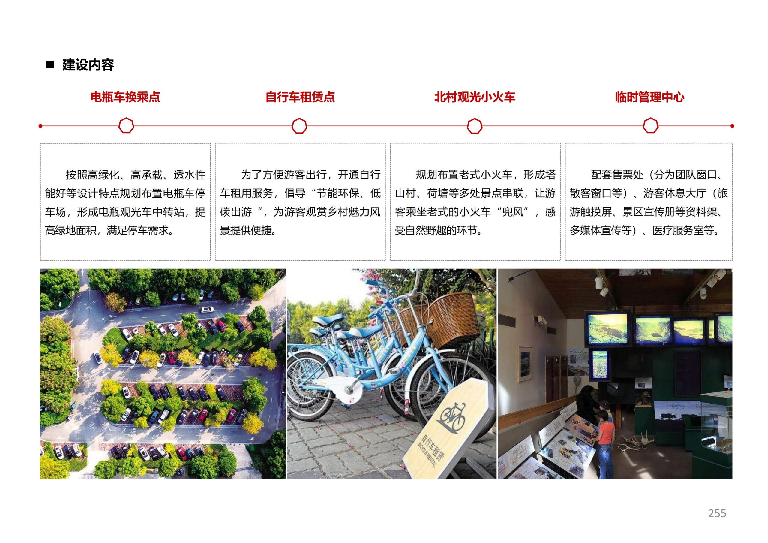 图片[253]-徐州北村特色田园乡村核心节点修建性详细规划 - 由甫网-由甫网