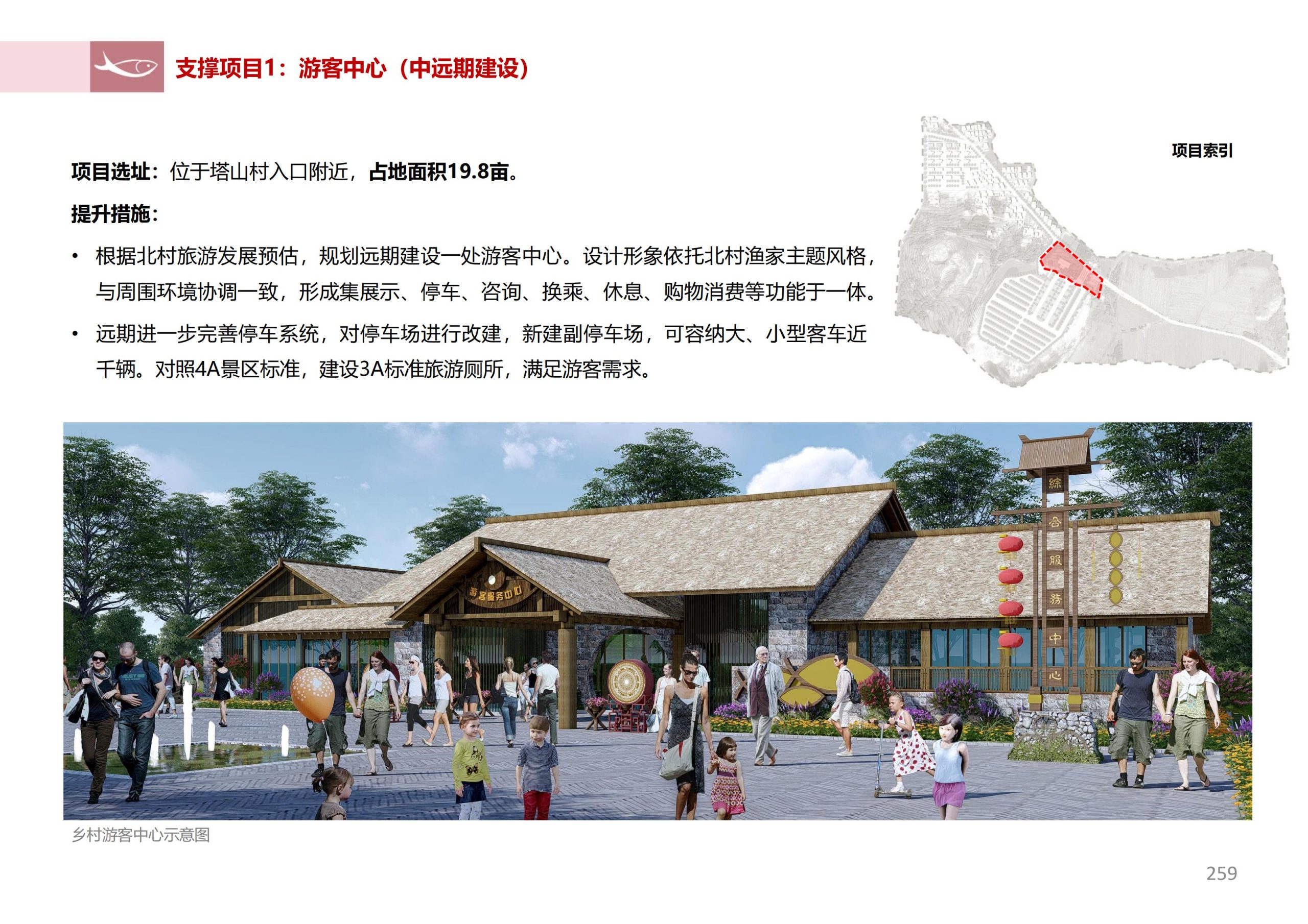 图片[257]-徐州北村特色田园乡村核心节点修建性详细规划 - 由甫网-由甫网