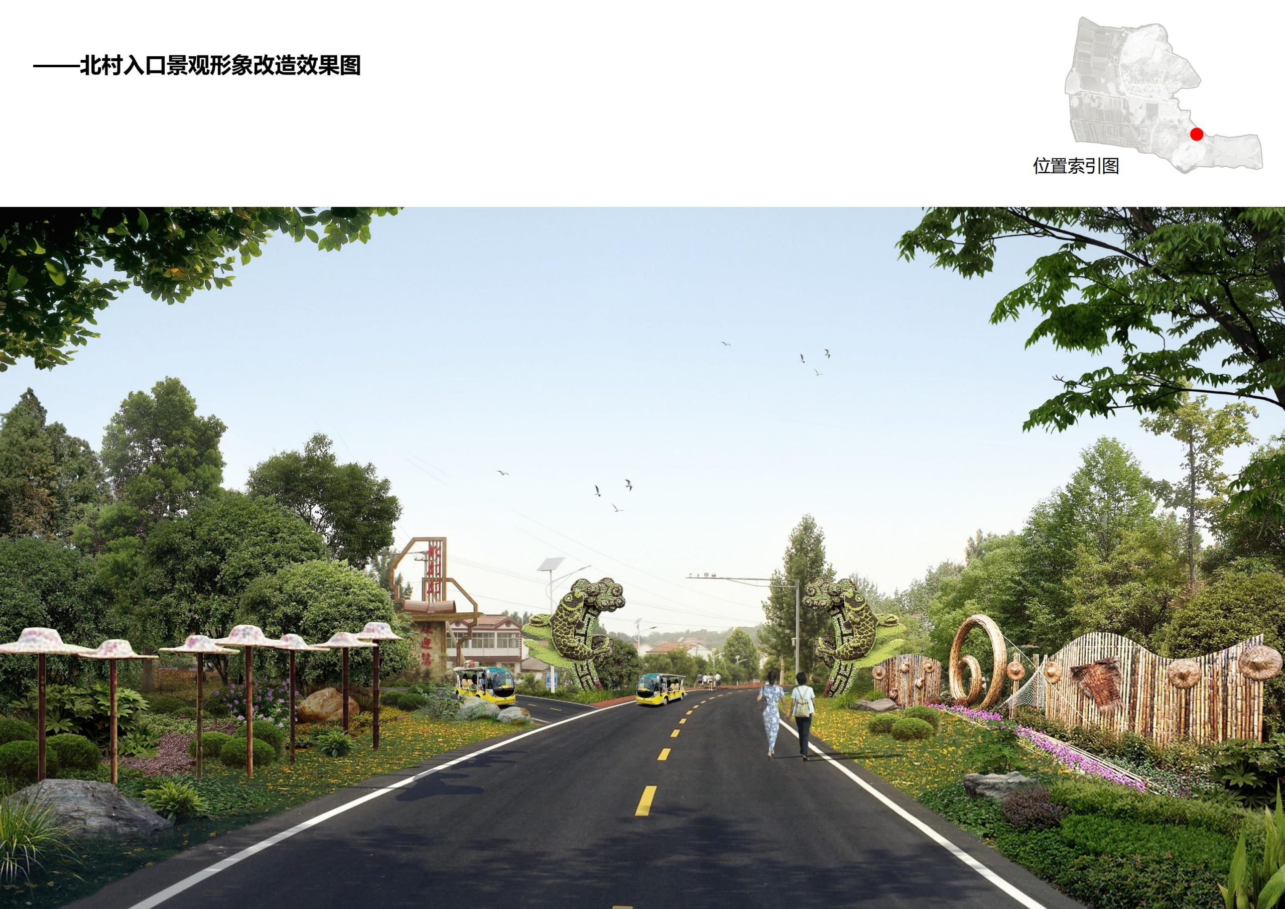 图片[271]-徐州北村特色田园乡村核心节点修建性详细规划 - 由甫网-由甫网