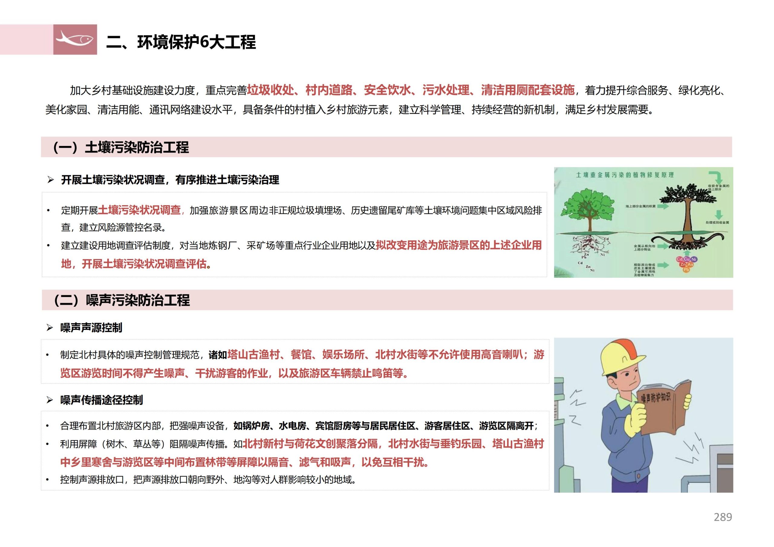 图片[287]-徐州北村特色田园乡村核心节点修建性详细规划 - 由甫网-由甫网