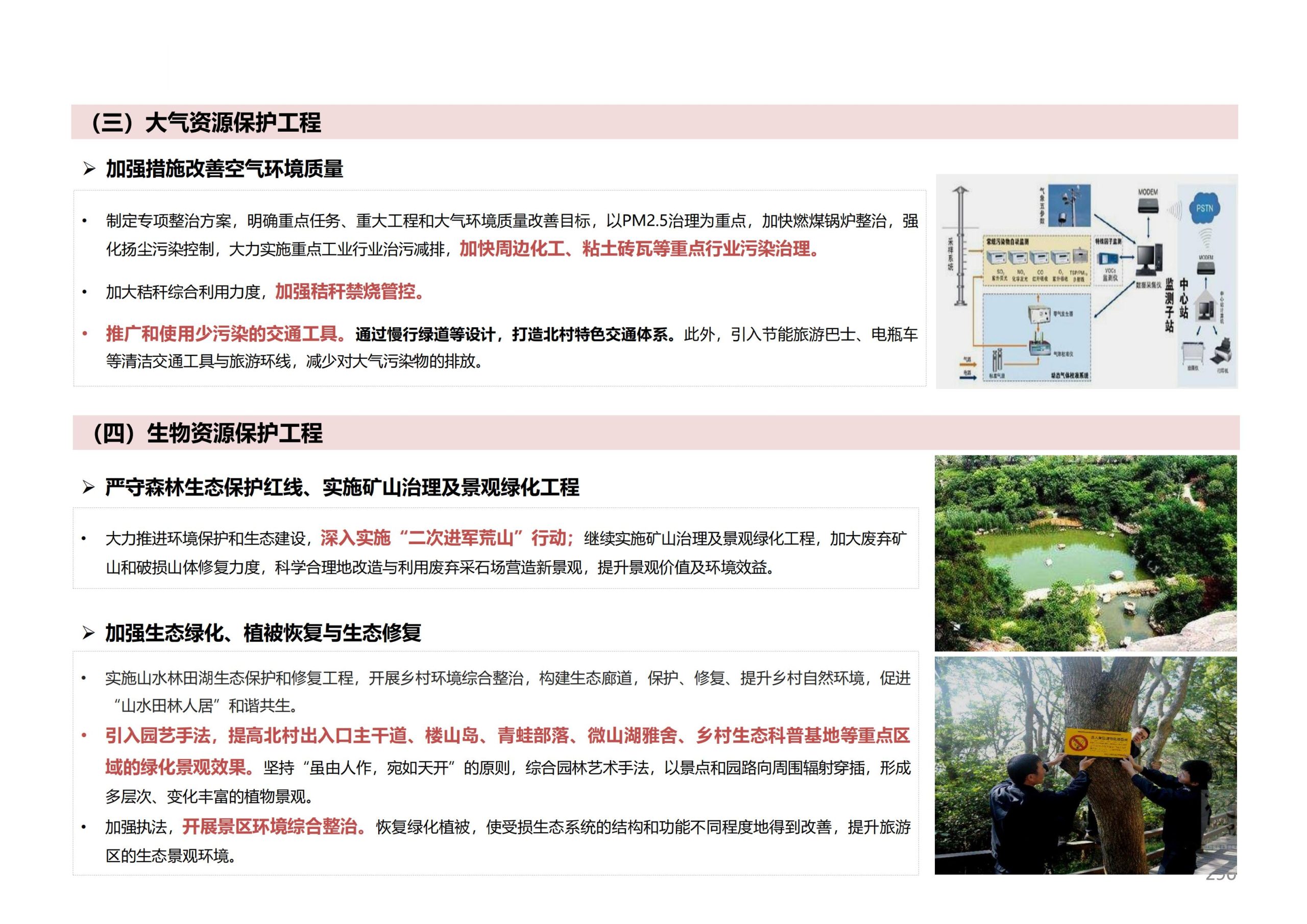 图片[288]-徐州北村特色田园乡村核心节点修建性详细规划 - 由甫网-由甫网