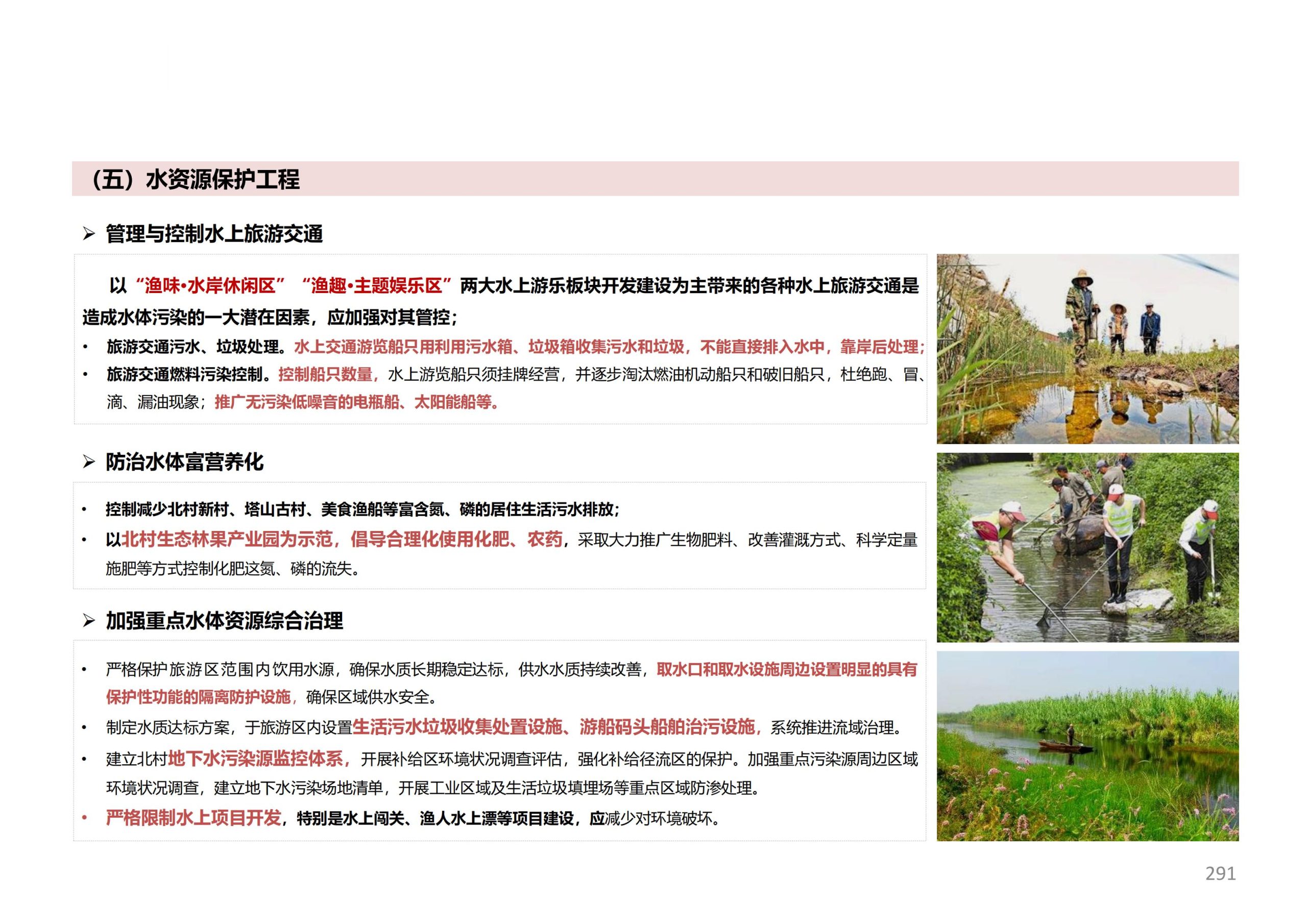 图片[289]-徐州北村特色田园乡村核心节点修建性详细规划 - 由甫网-由甫网