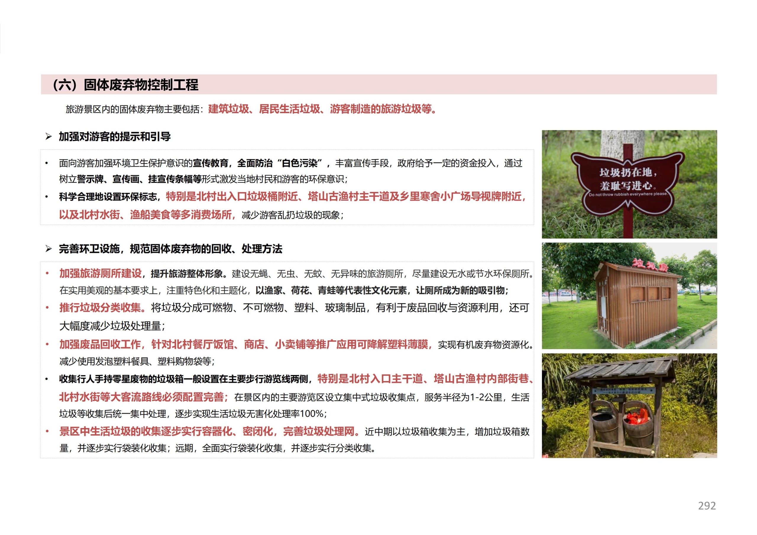 图片[290]-徐州北村特色田园乡村核心节点修建性详细规划 - 由甫网-由甫网