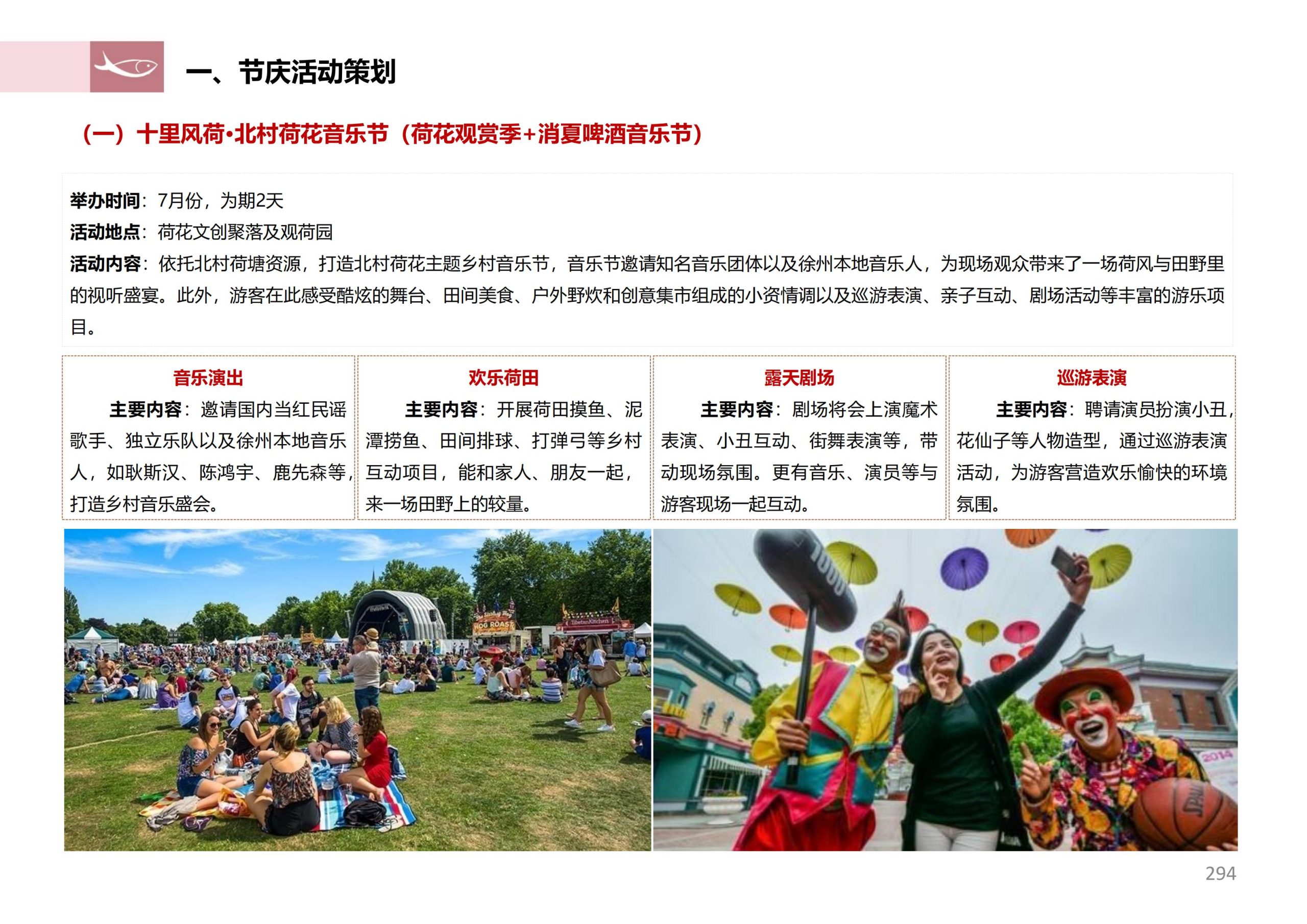 图片[292]-徐州北村特色田园乡村核心节点修建性详细规划 - 由甫网-由甫网