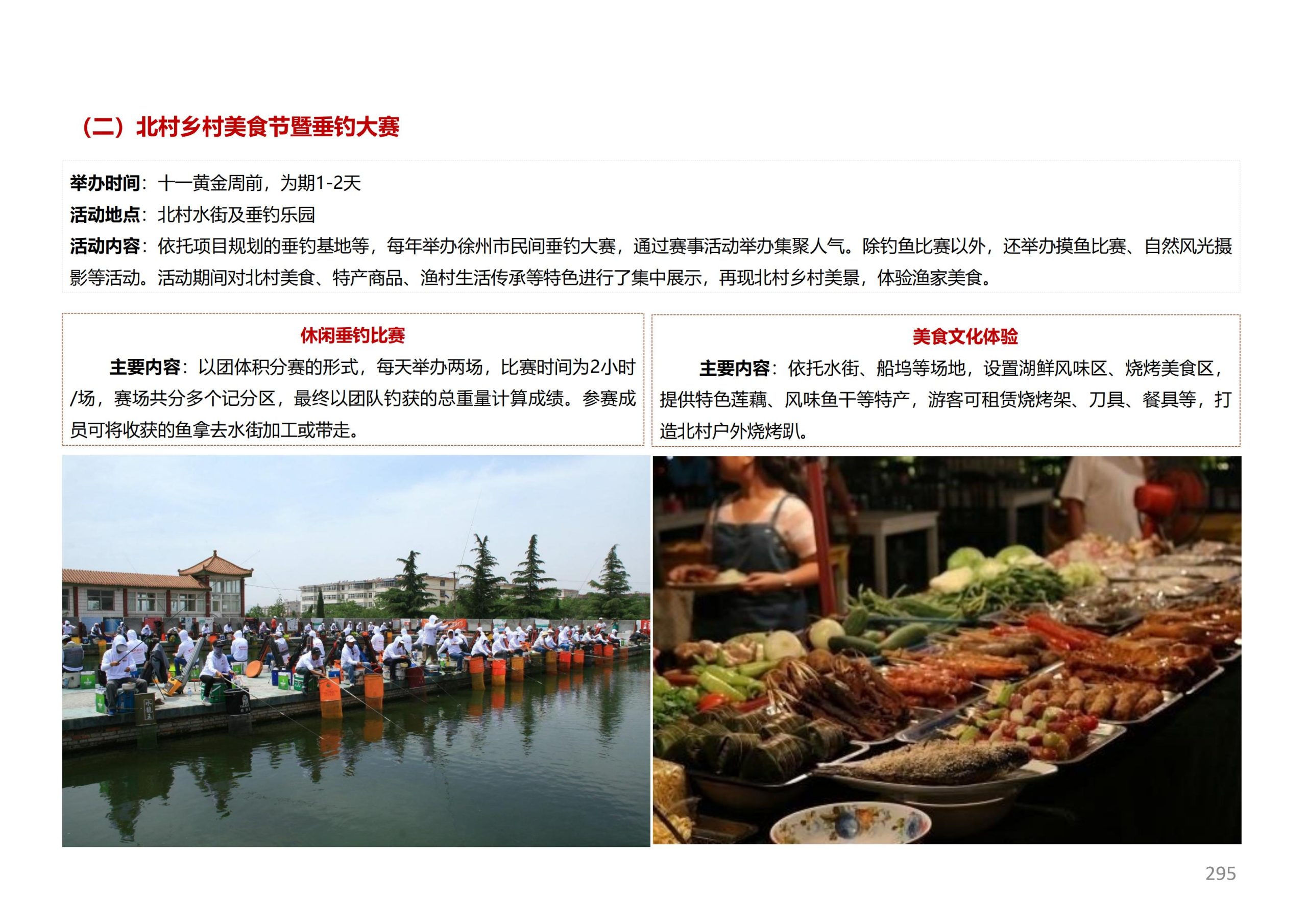 图片[293]-徐州北村特色田园乡村核心节点修建性详细规划 - 由甫网-由甫网