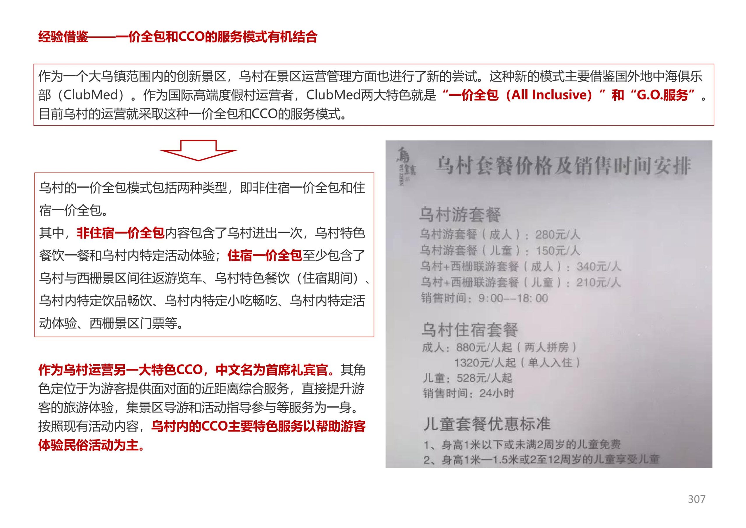 图片[305]-徐州北村特色田园乡村核心节点修建性详细规划 - 由甫网-由甫网