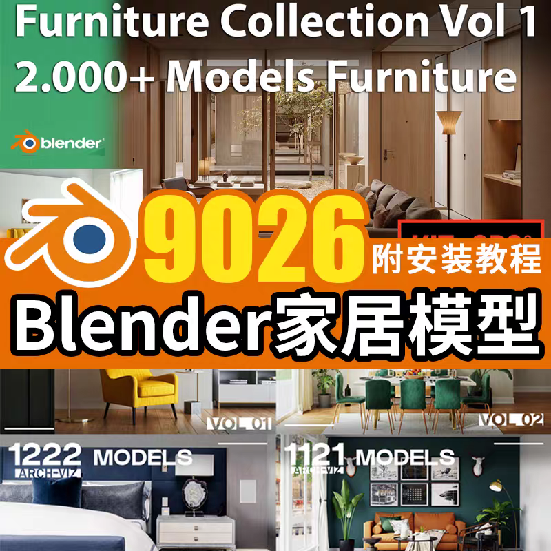 9000+blender家具室内家居用品床沙发桌椅壁画资产预设库模型合集-由甫网