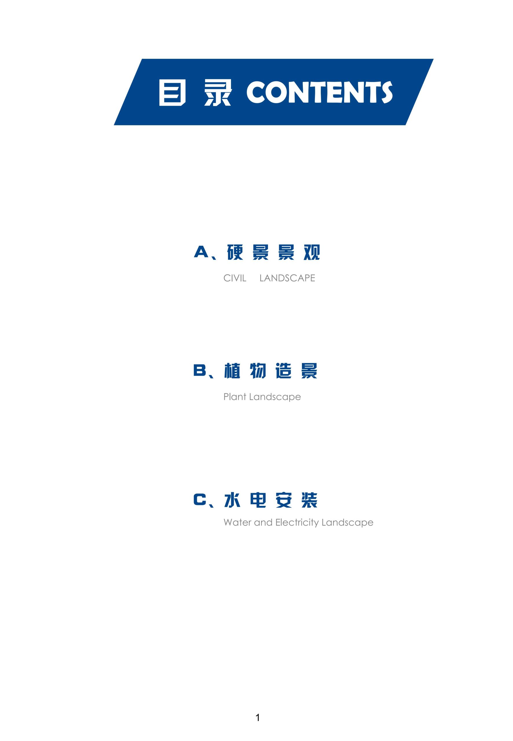 图片[2]-超精品景观新工艺新做法标准化研究手册 - 由甫网-由甫网