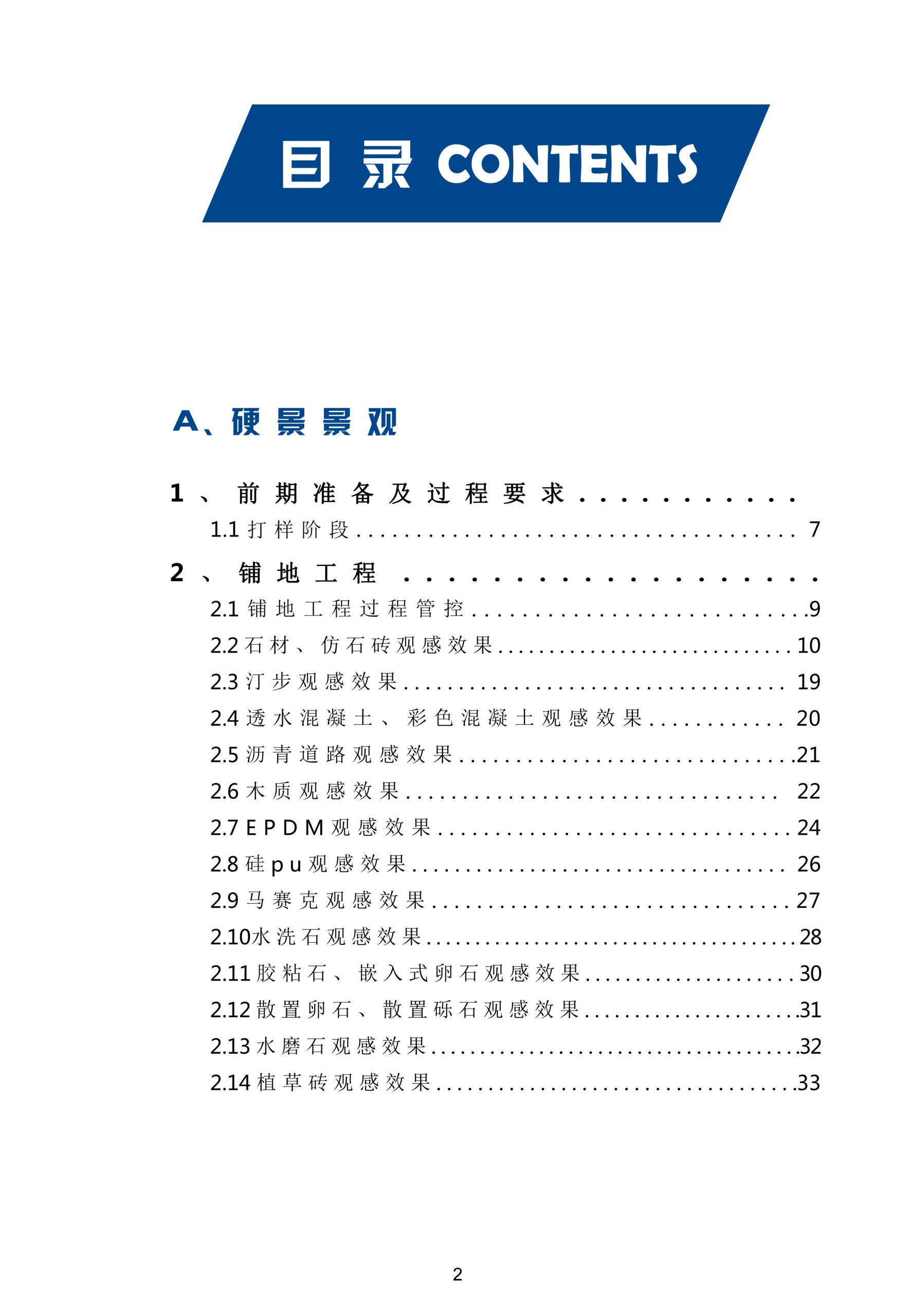 图片[3]-超精品景观新工艺新做法标准化研究手册 - 由甫网-由甫网
