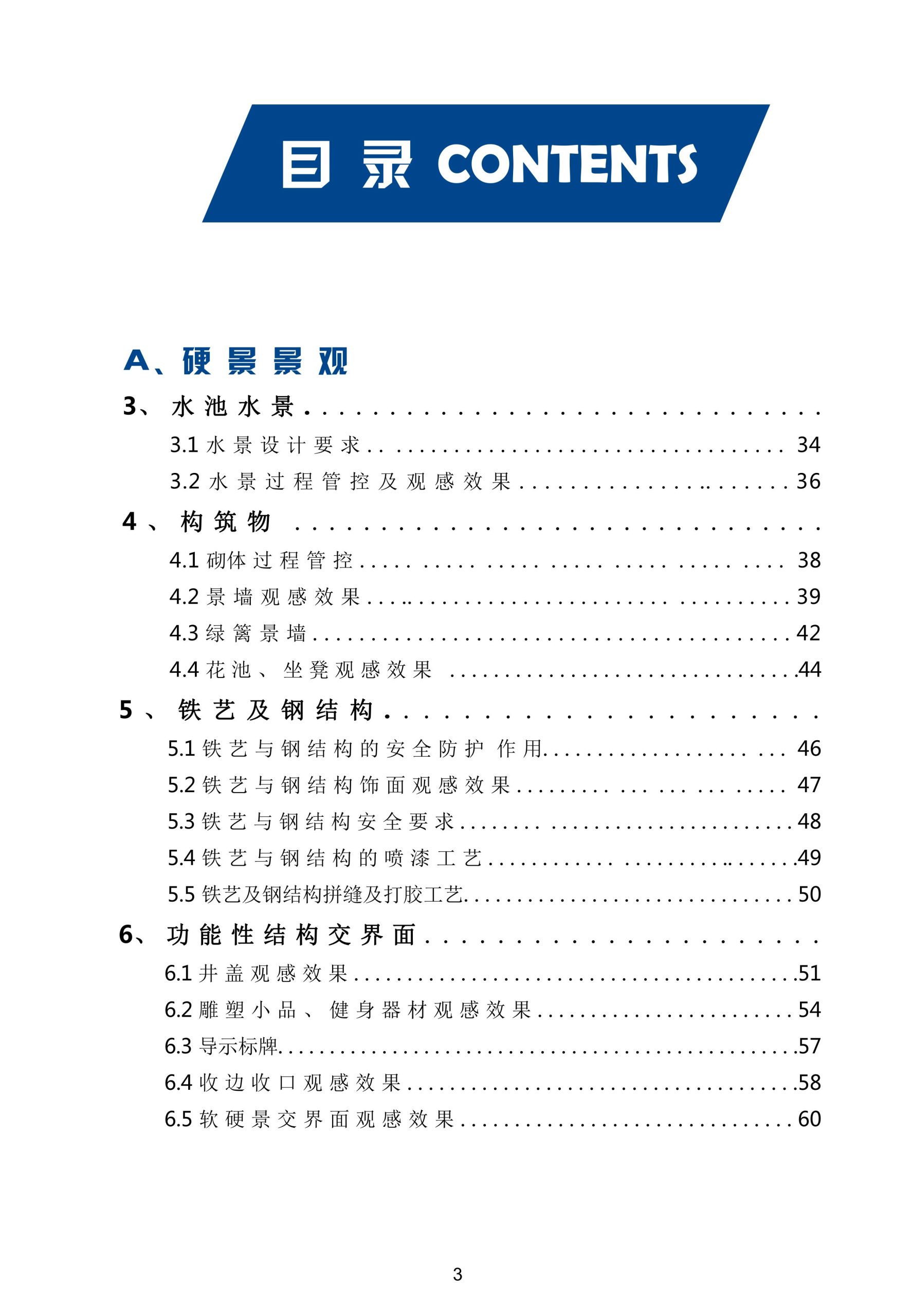 图片[4]-超精品景观新工艺新做法标准化研究手册 - 由甫网-由甫网